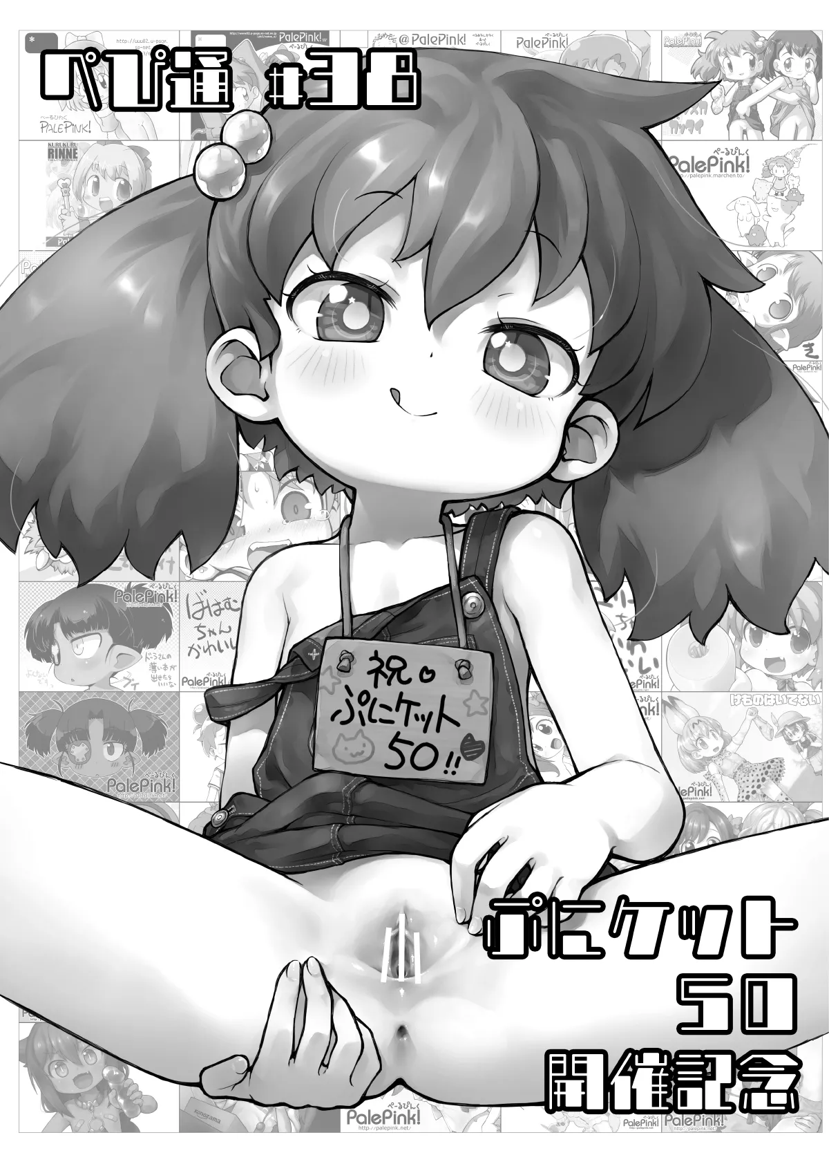 Pepi Tsuu #38 Puniket 50 Kaisai Kinen page 1 full
