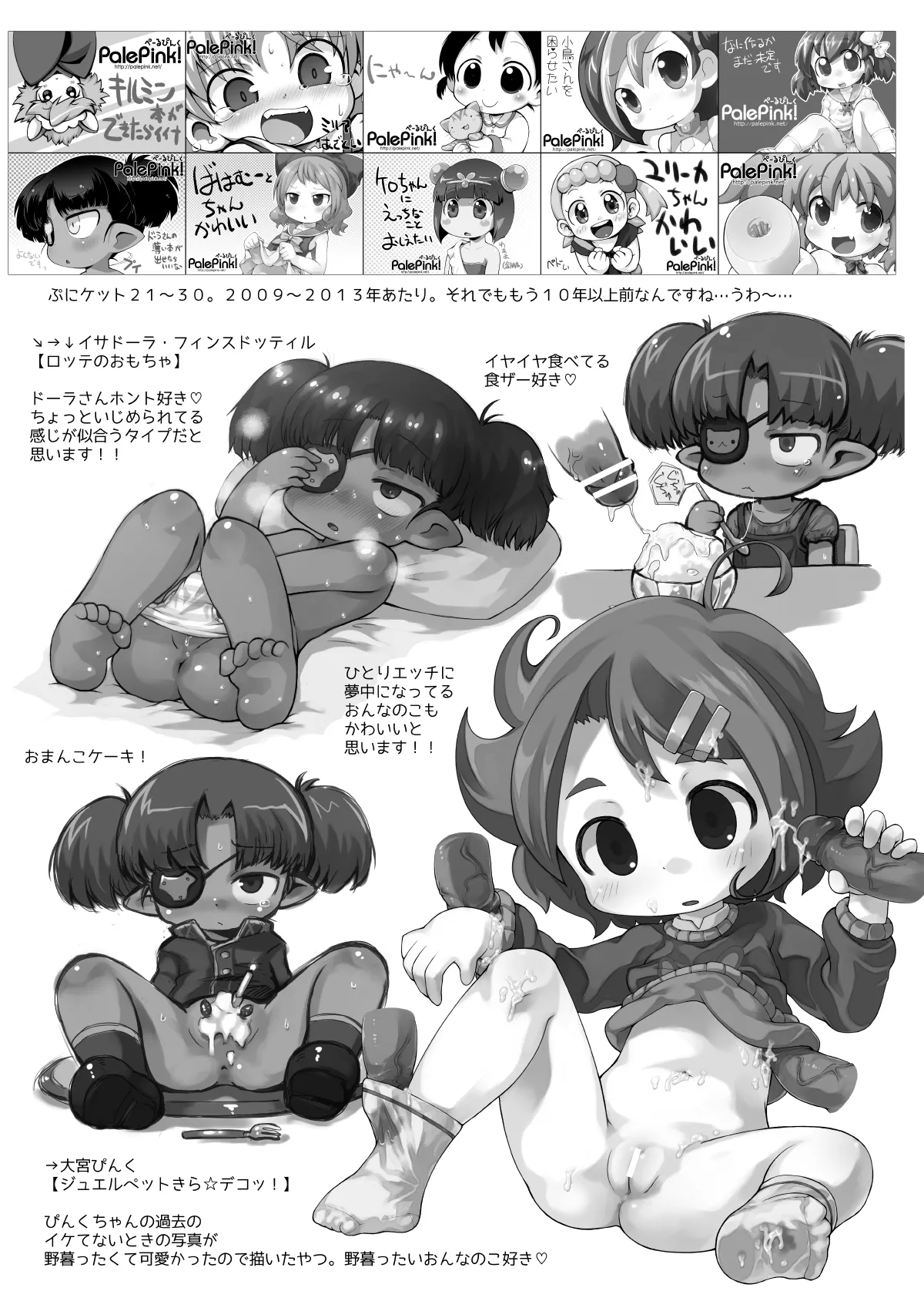 Pepi Tsuu #38 Puniket 50 Kaisai Kinen page 6 full