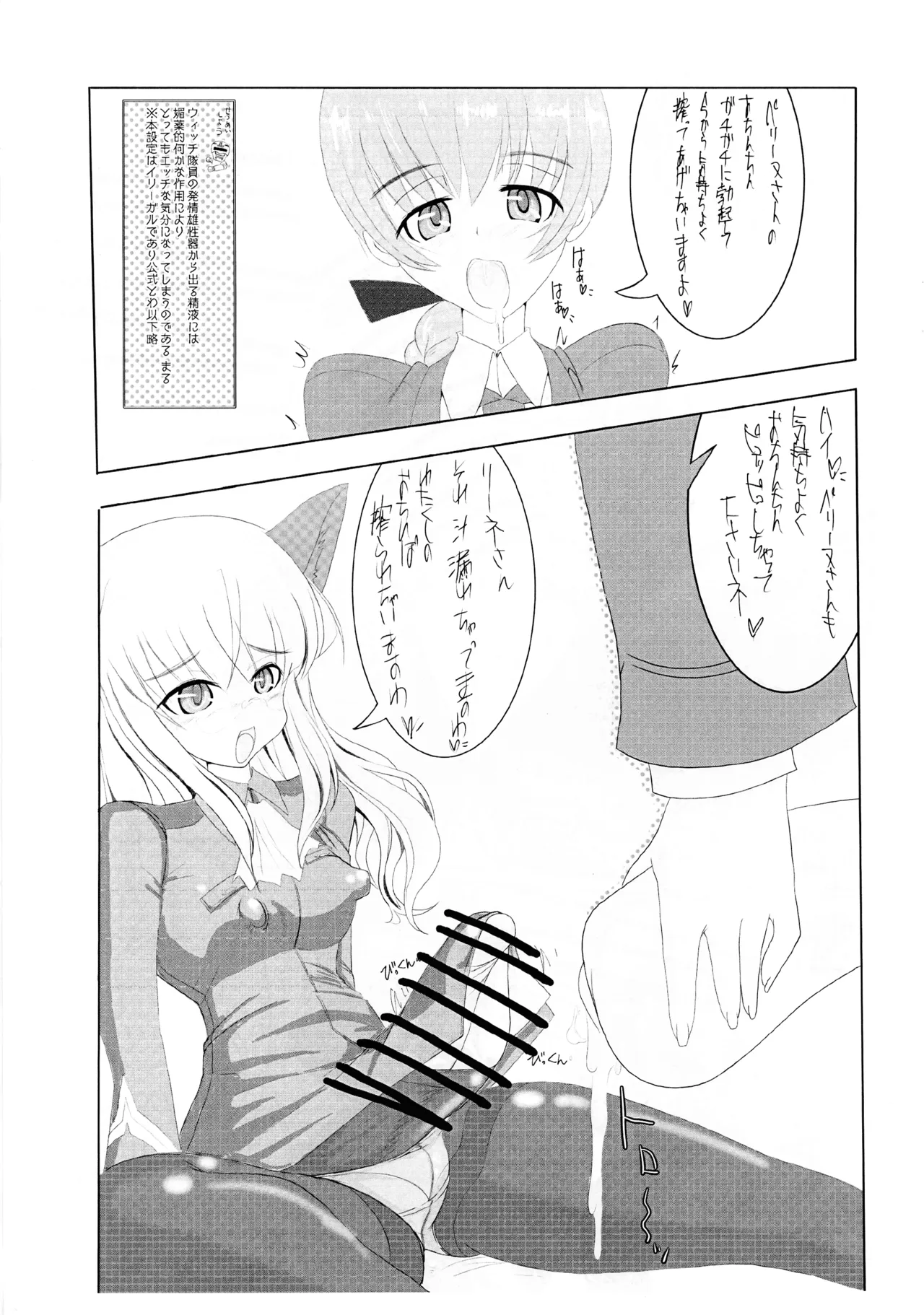 ペグーヌさんが リネット曹長に 射○管理される本 Ver-0.5 page 5 full