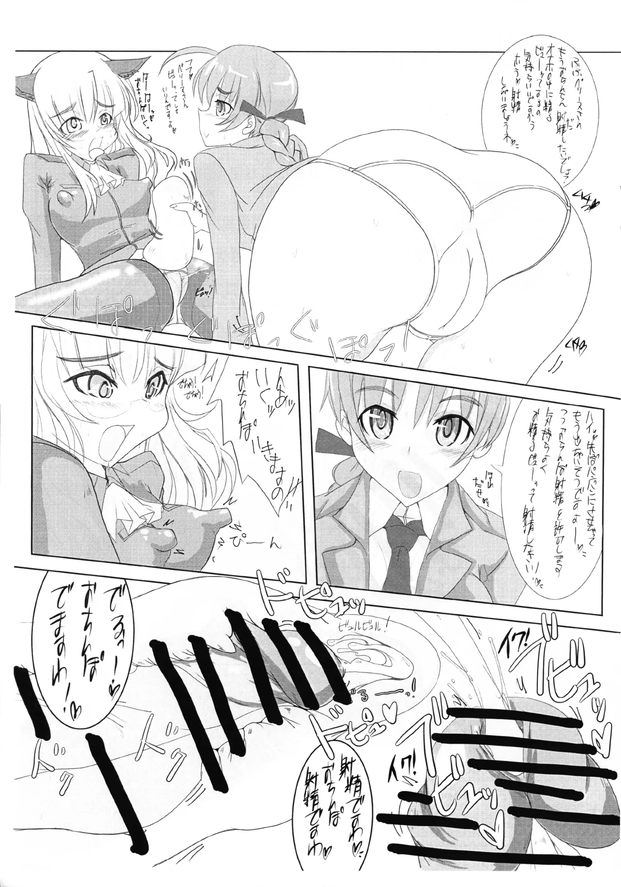 ペグーヌさんが リネット曹長に 射○管理される本 Ver-0.5 page 9 full