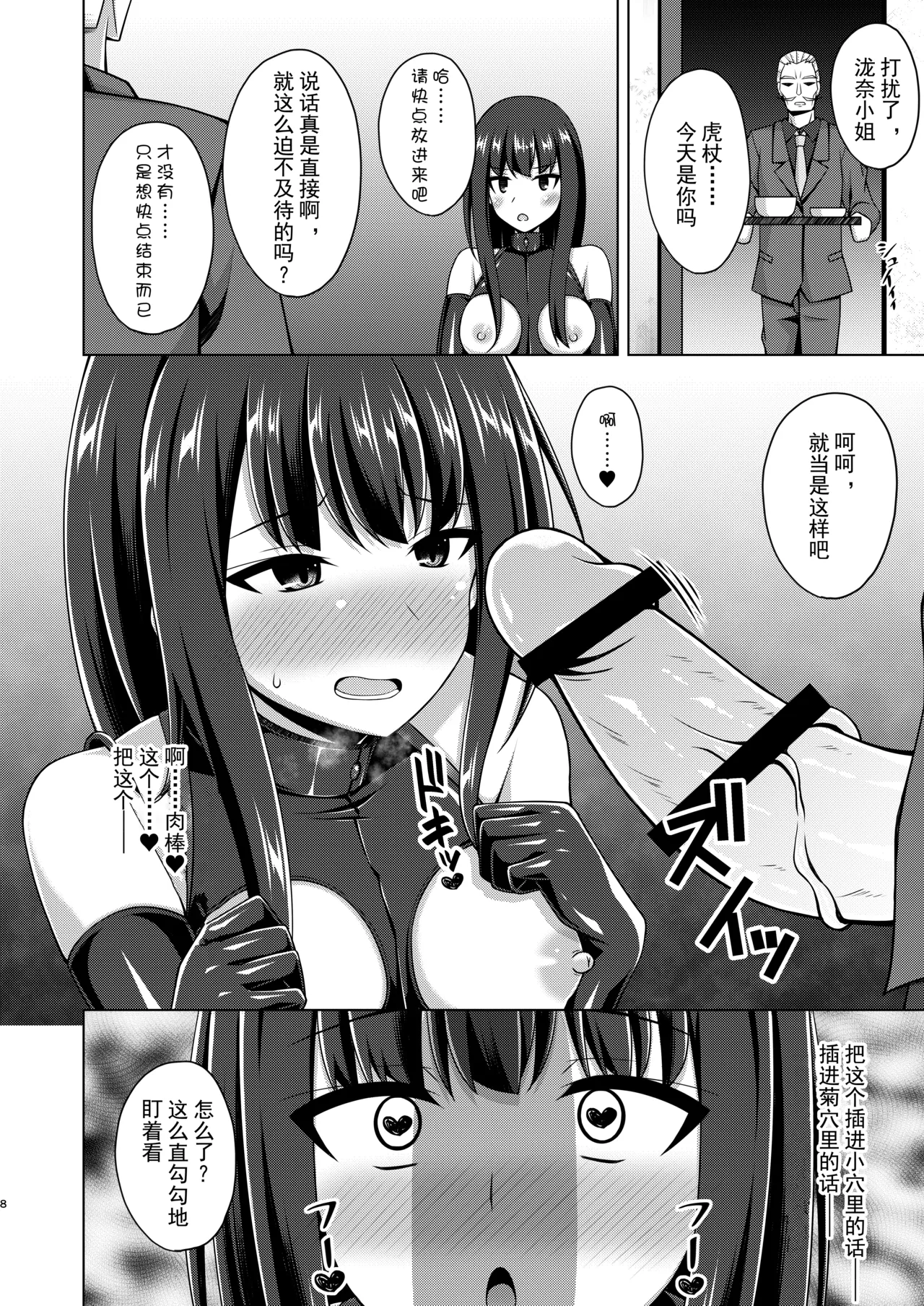 Higan no Hana wa Naraku de Saku | 彼岸之花于地狱中绽放 page 7 full