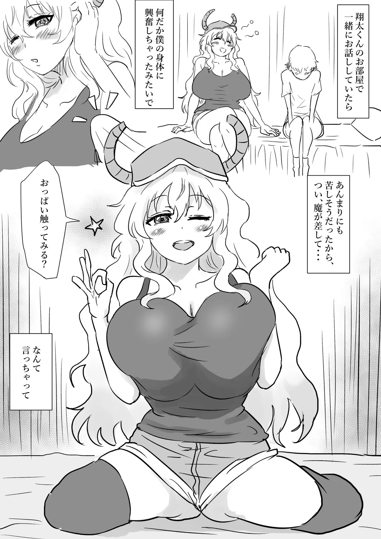 魔が差しちゃったルコアさん page 2 full