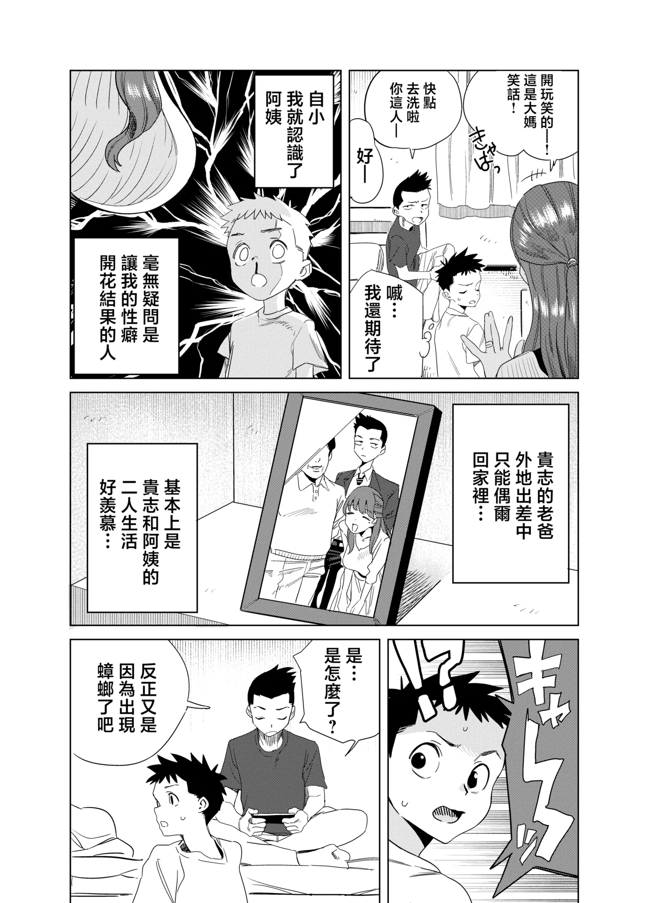 Tomodachi no Muchimuchi Kyonyuu Mama ga Ero Sugiru no ga Ikenai... Iya Ikeru!! page 2 full