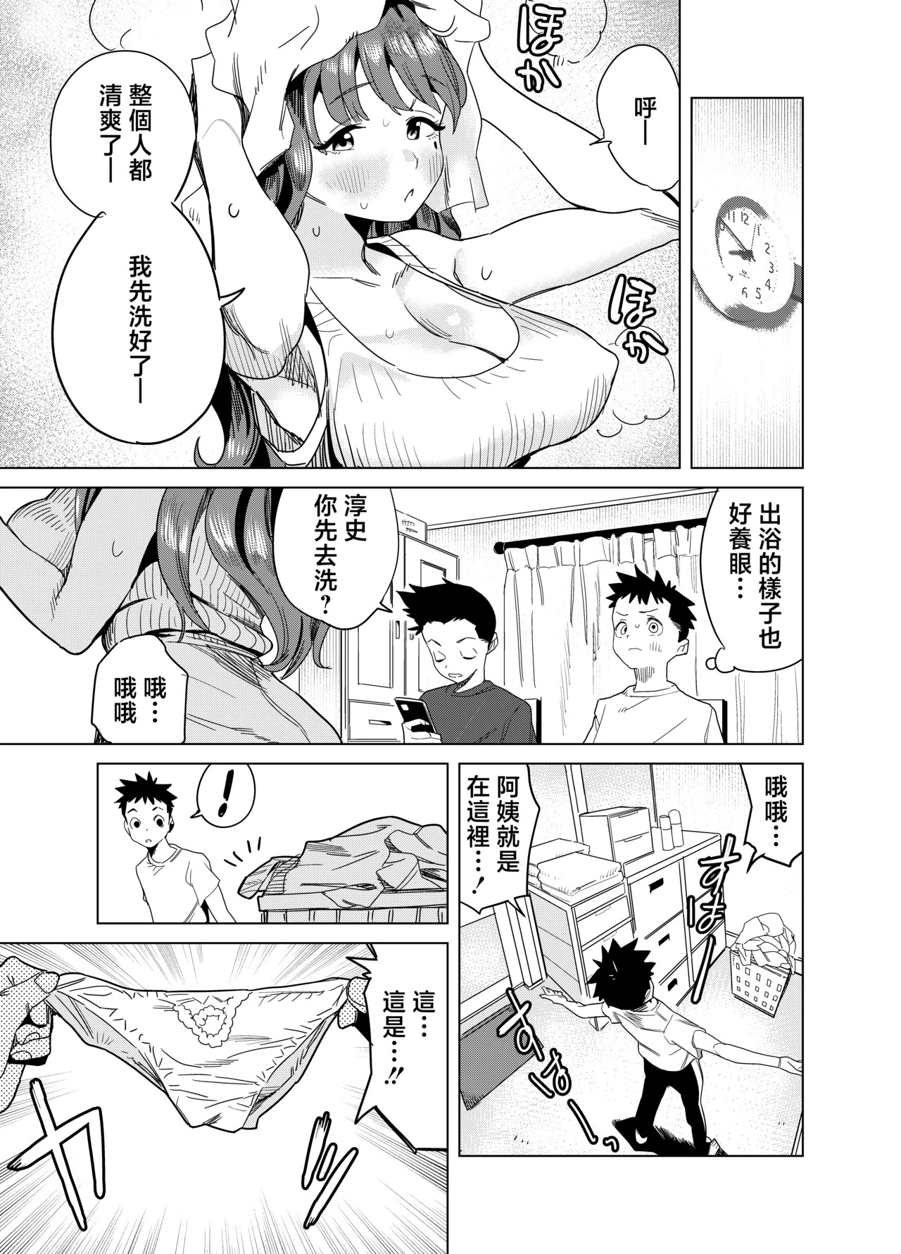 Tomodachi no Muchimuchi Kyonyuu Mama ga Ero Sugiru no ga Ikenai... Iya Ikeru!! page 5 full