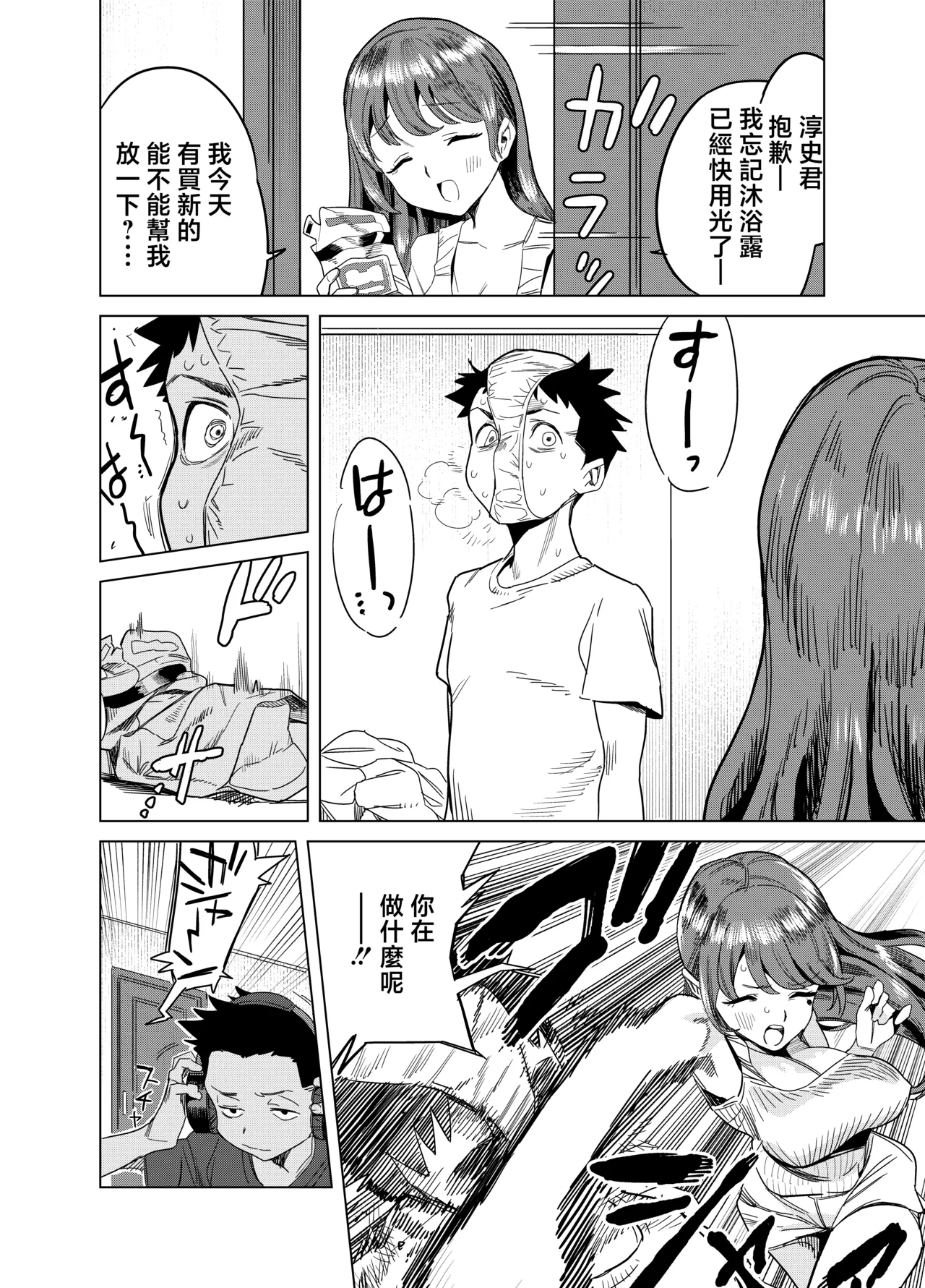 Tomodachi no Muchimuchi Kyonyuu Mama ga Ero Sugiru no ga Ikenai... Iya Ikeru!! page 6 full
