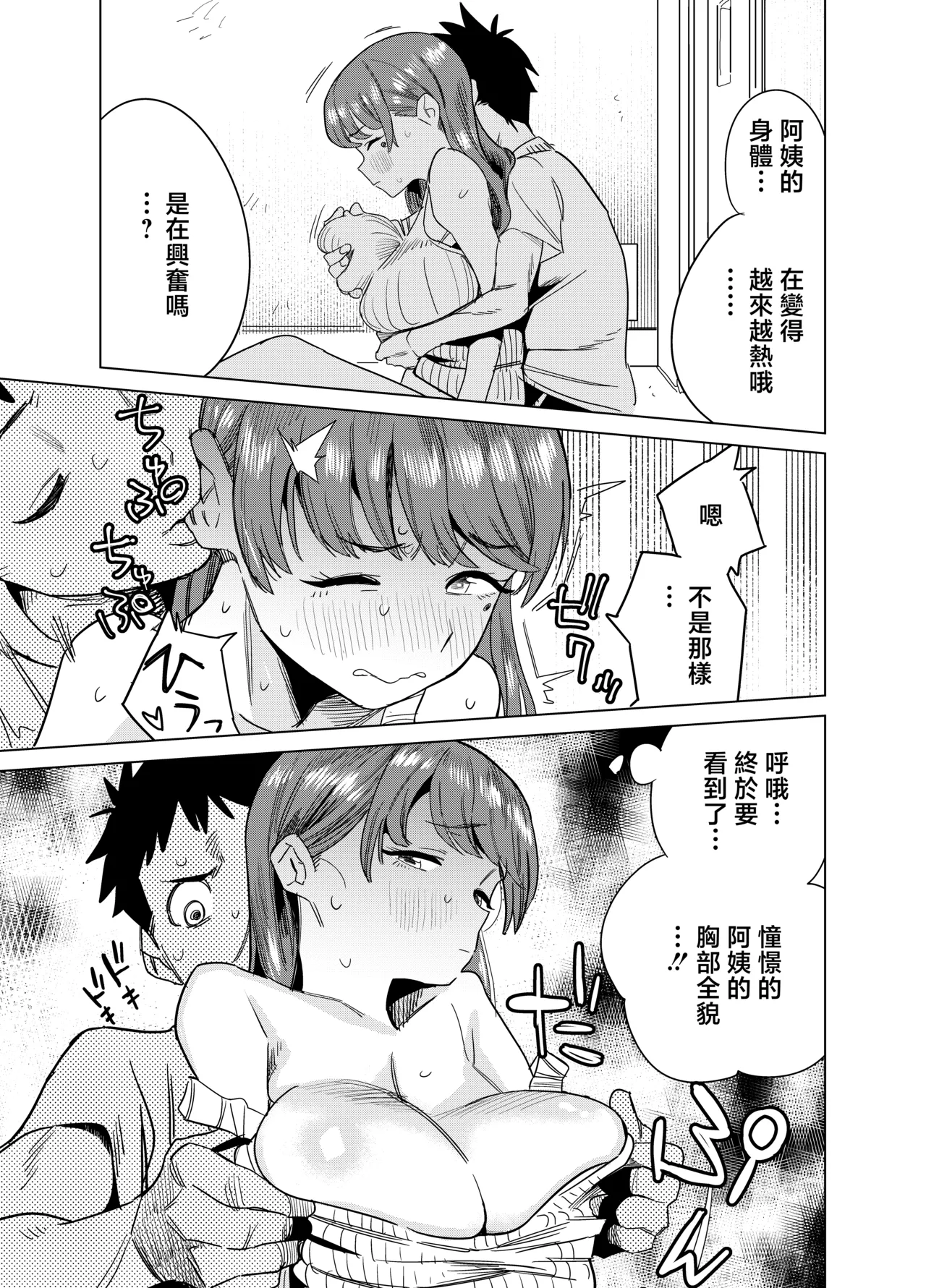 Tomodachi no Muchimuchi Kyonyuu Mama ga Ero Sugiru no ga Ikenai... Iya Ikeru!! page 9 full