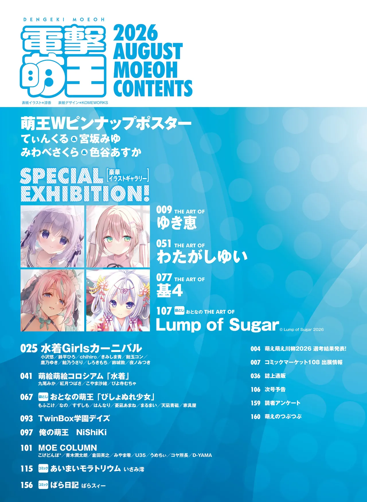 Dengeki Moeoh 2026-8 page 7 full