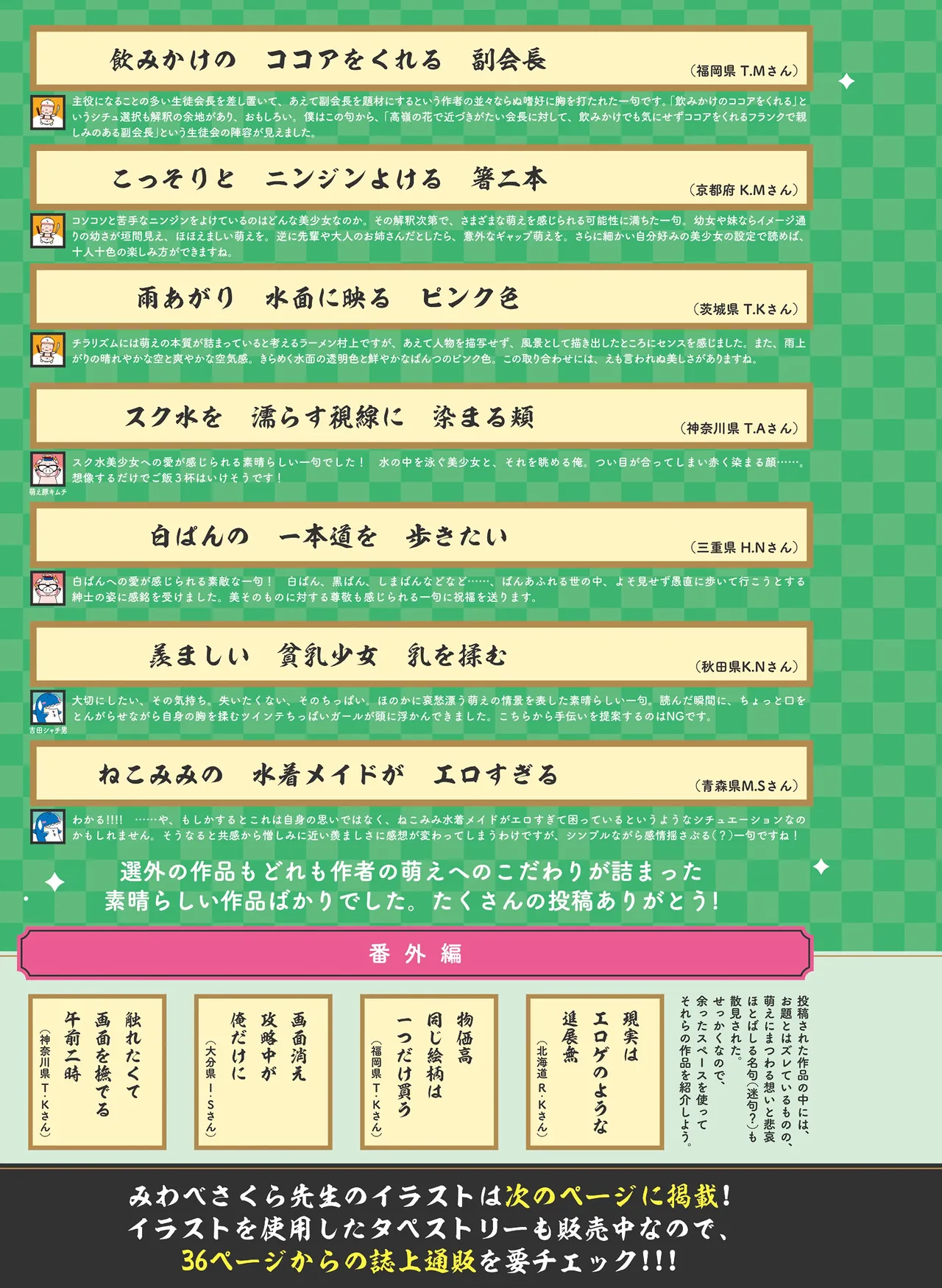 Dengeki Moeoh 2026-8 page 9 full