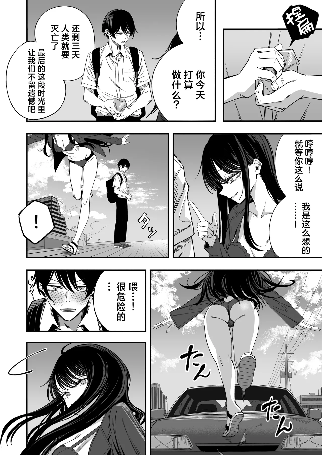 "Sekai no Owarix" o Shiyou | 来做一场「世界终焉的爱」吧 page 10 full