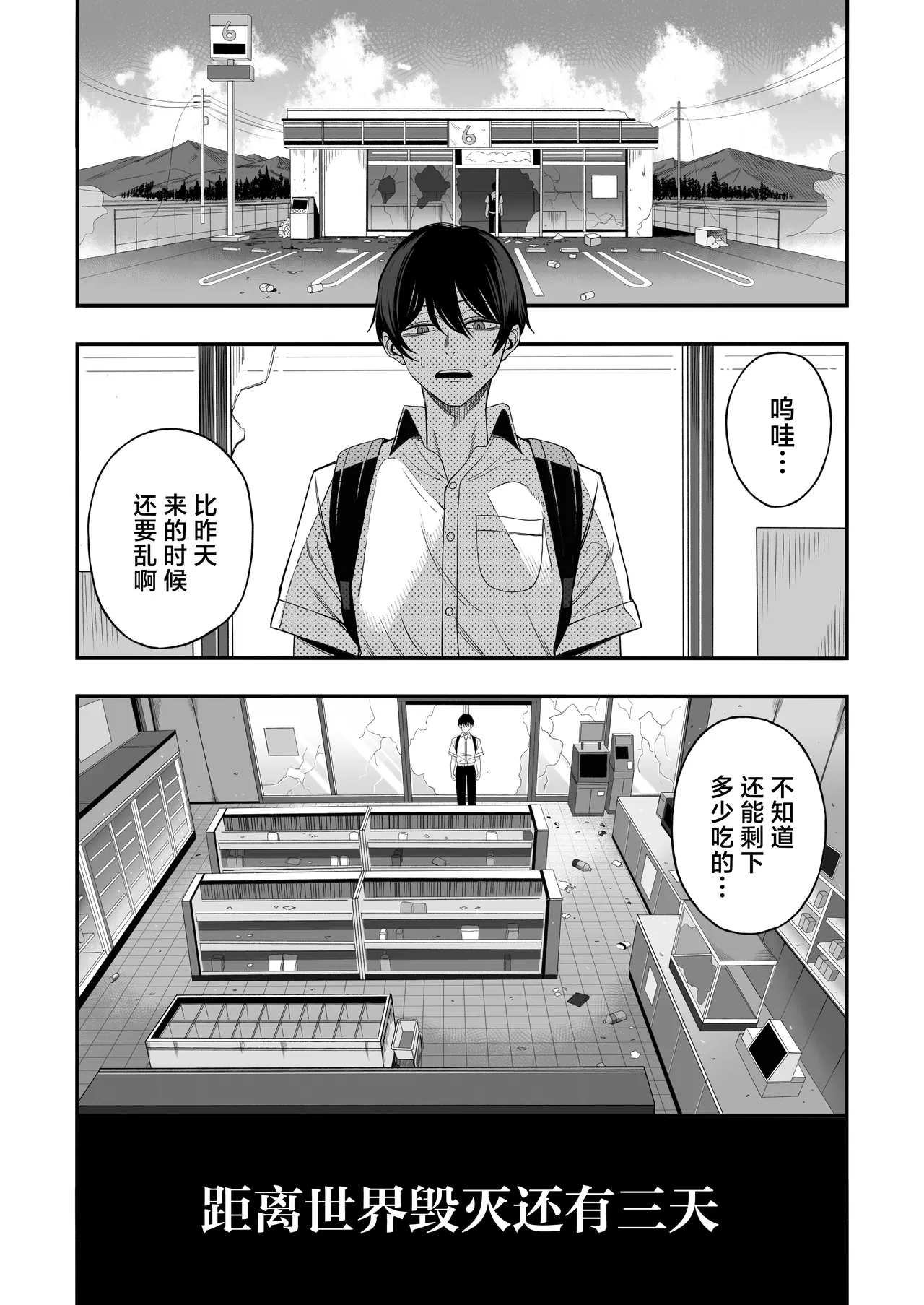 "Sekai no Owarix" o Shiyou | 来做一场「世界终焉的爱」吧 page 3 full