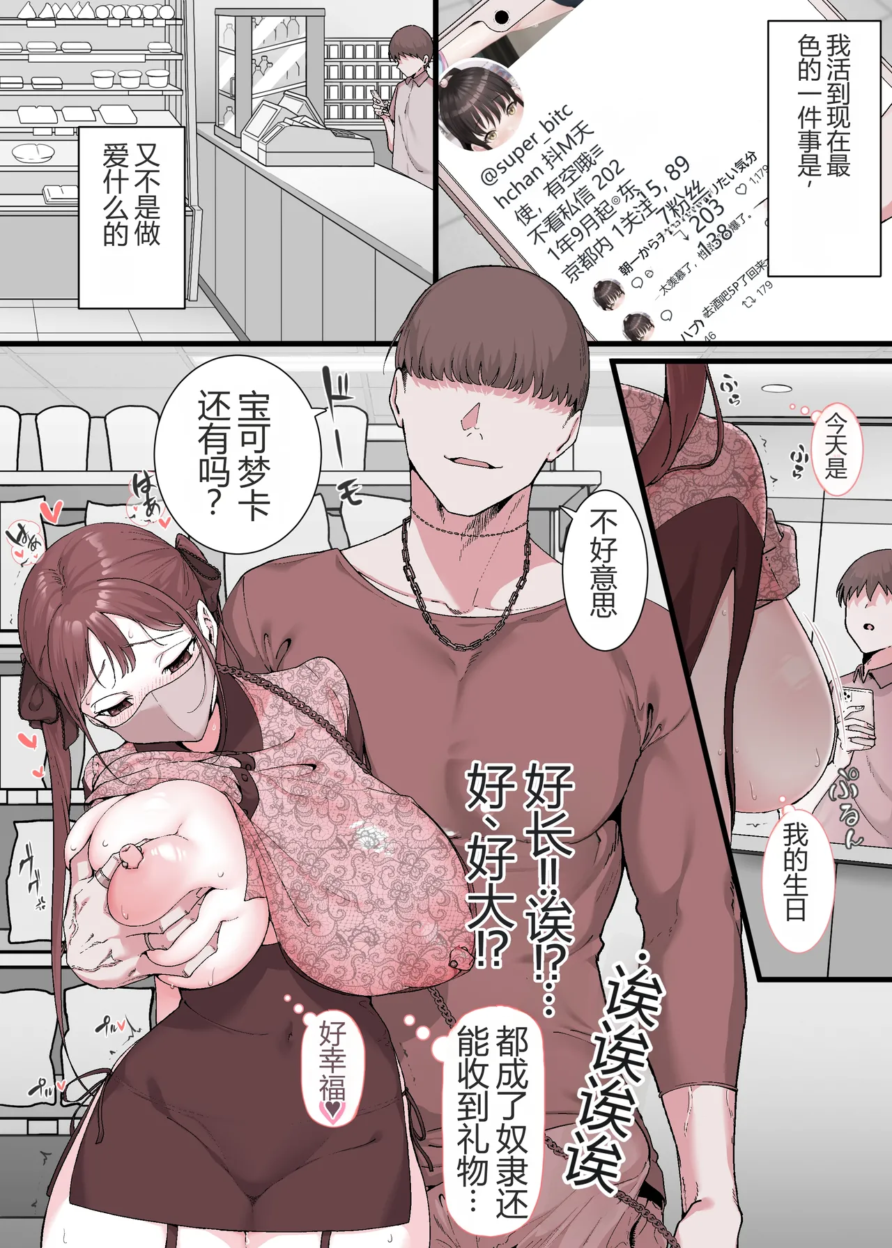 The story of a fateful encounter when I was an exhibitionist 2 chinese page 1 full