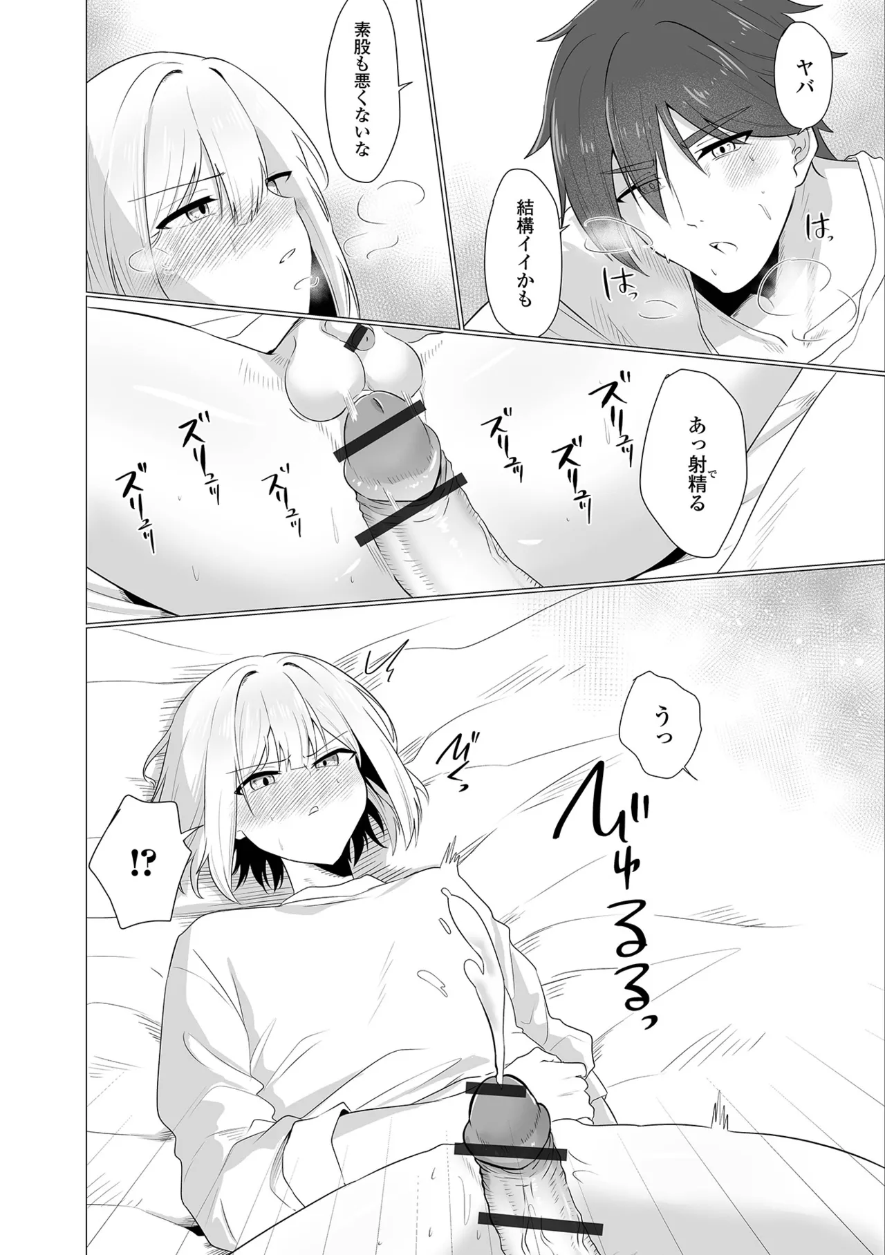 友人掘らんと欲すればまず素股をせよ page 6 full