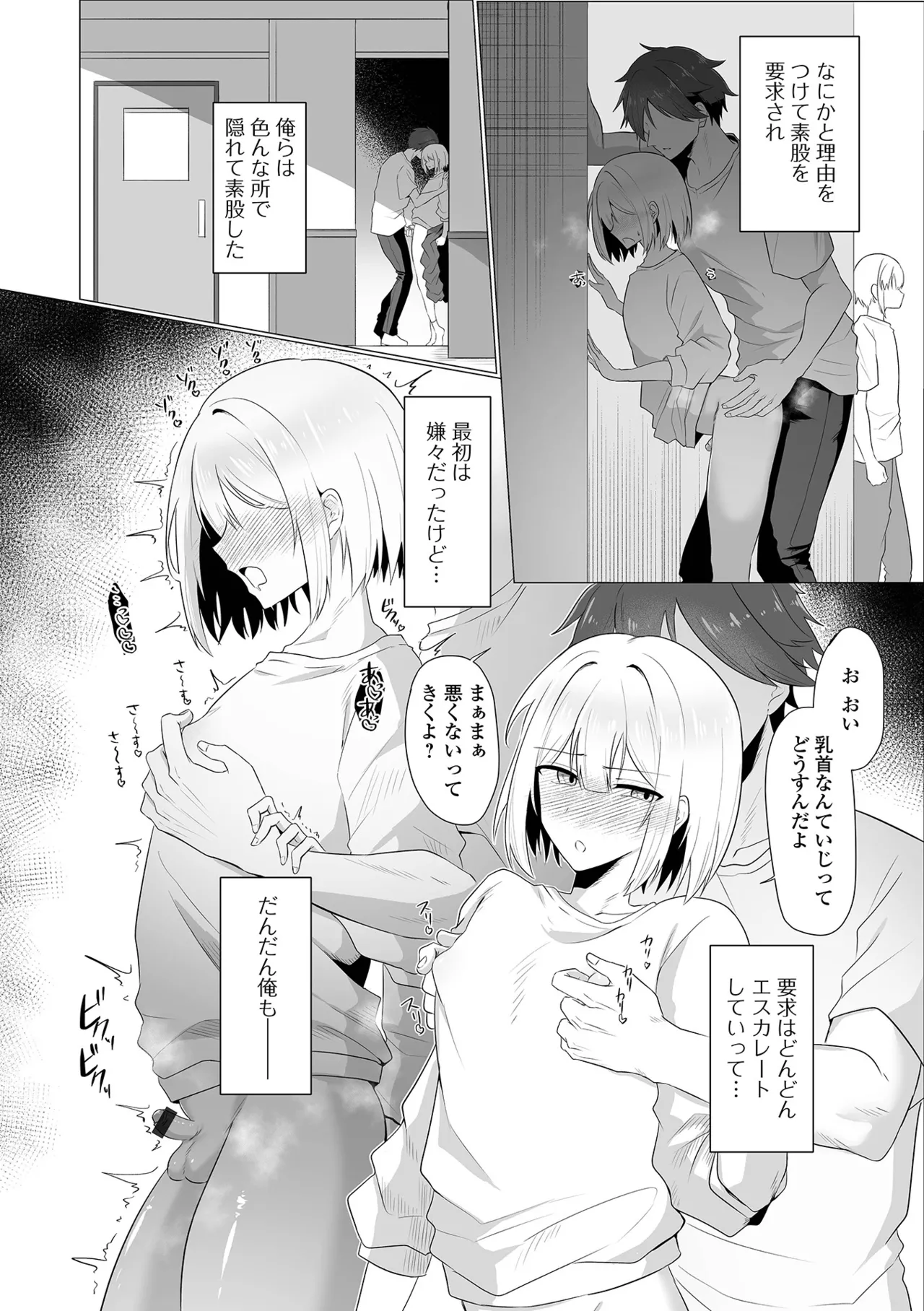 友人掘らんと欲すればまず素股をせよ page 8 full