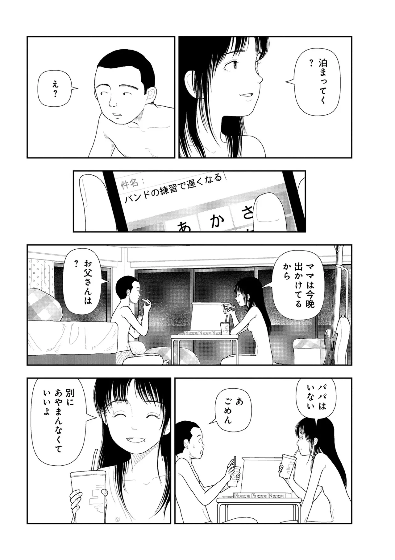 Saishin sakuhin-shū dai ichi hen: Renshū  | Yamamoto Naoki New Series - Vol. 2 Night View page 5 full