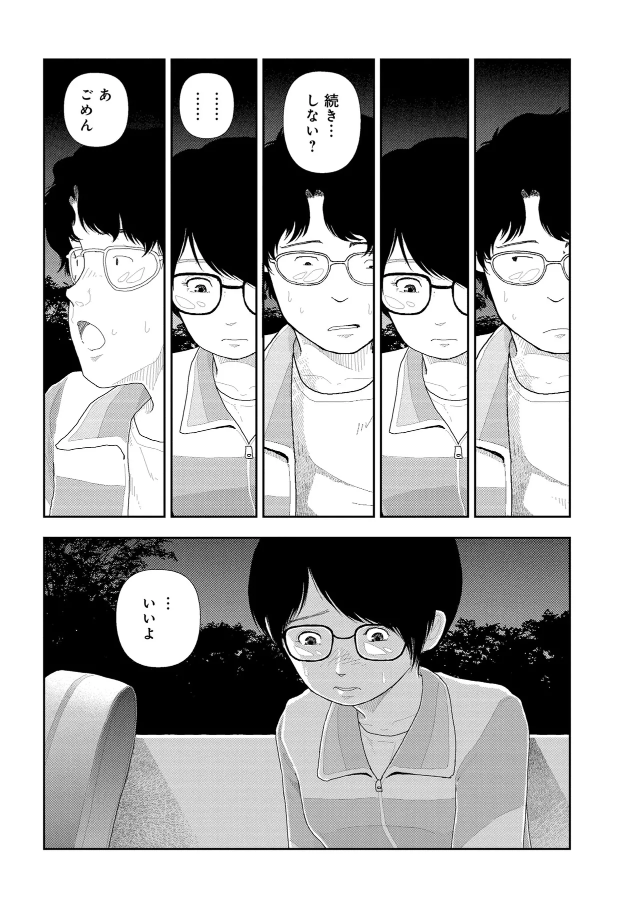 Saishin sakuhin-shū dai ichi hen: Renshū  | Yamamoto Naoki New Series - Vol. 2 Night View page 7 full