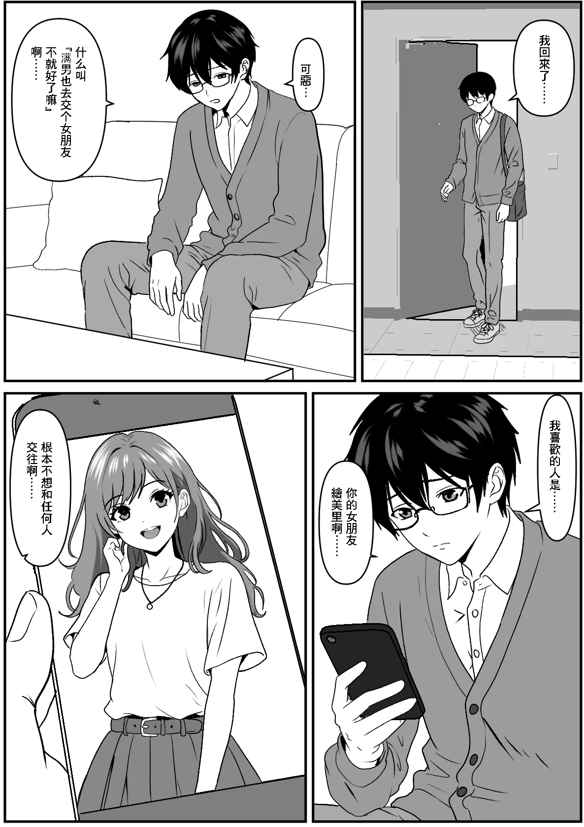 同人誌_けむしの晩餐会_常識改変で親友の彼女を借りてみた。_オリジナル page 2 full