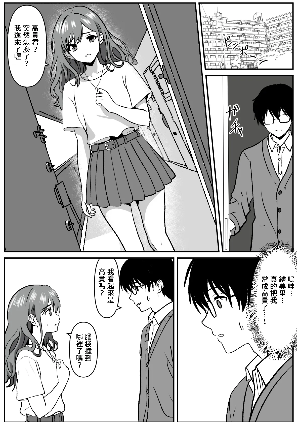 同人誌_けむしの晩餐会_常識改変で親友の彼女を借りてみた。_オリジナル page 6 full