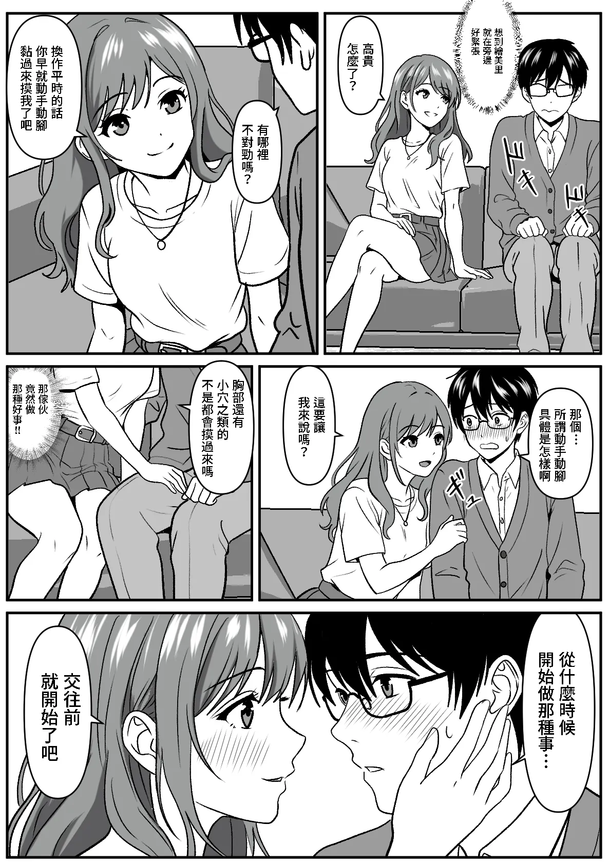 同人誌_けむしの晩餐会_常識改変で親友の彼女を借りてみた。_オリジナル page 7 full