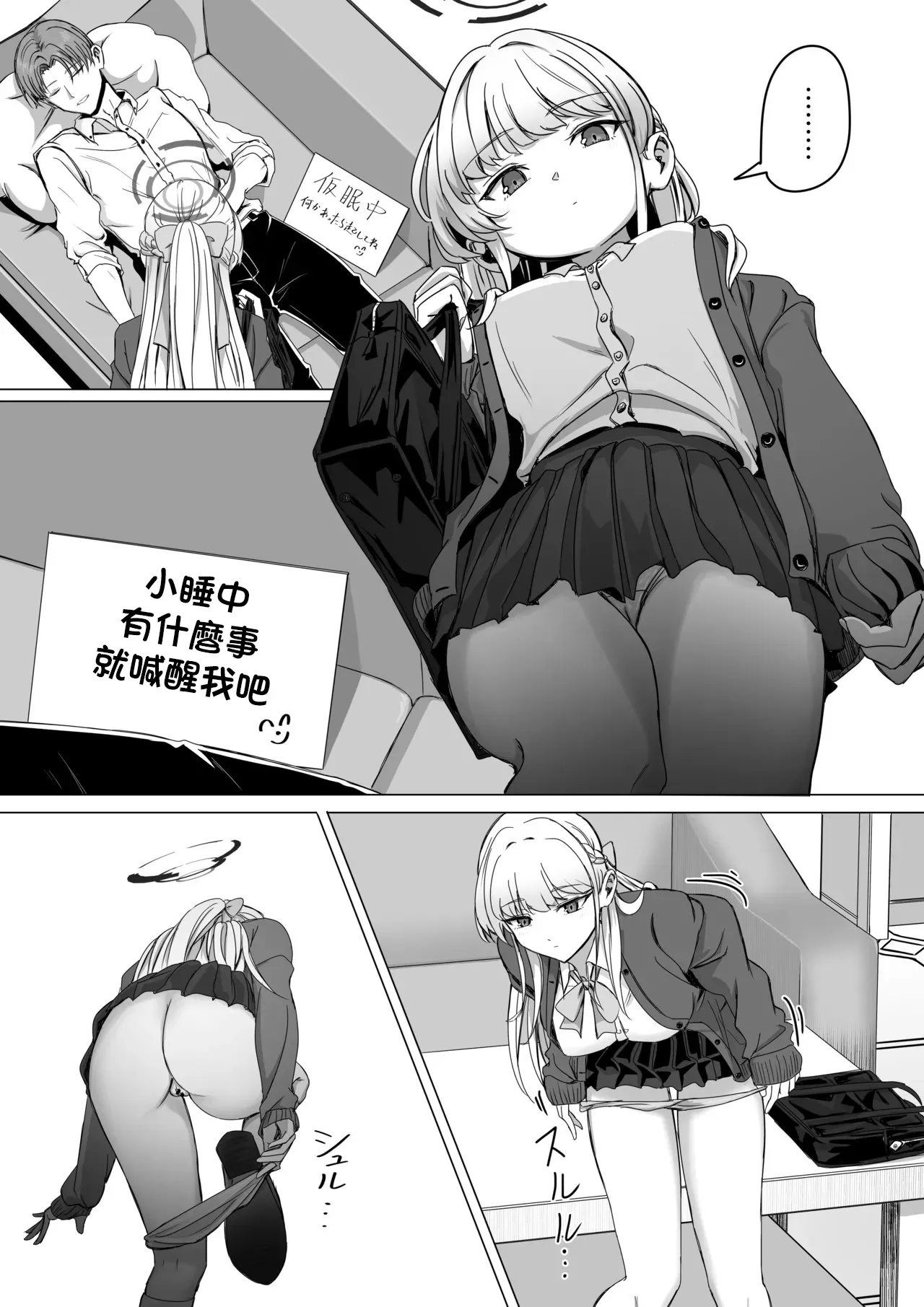 ババロア三原色_飛鳥馬トキの構ってください_ブルーアーカイブ page 1 full
