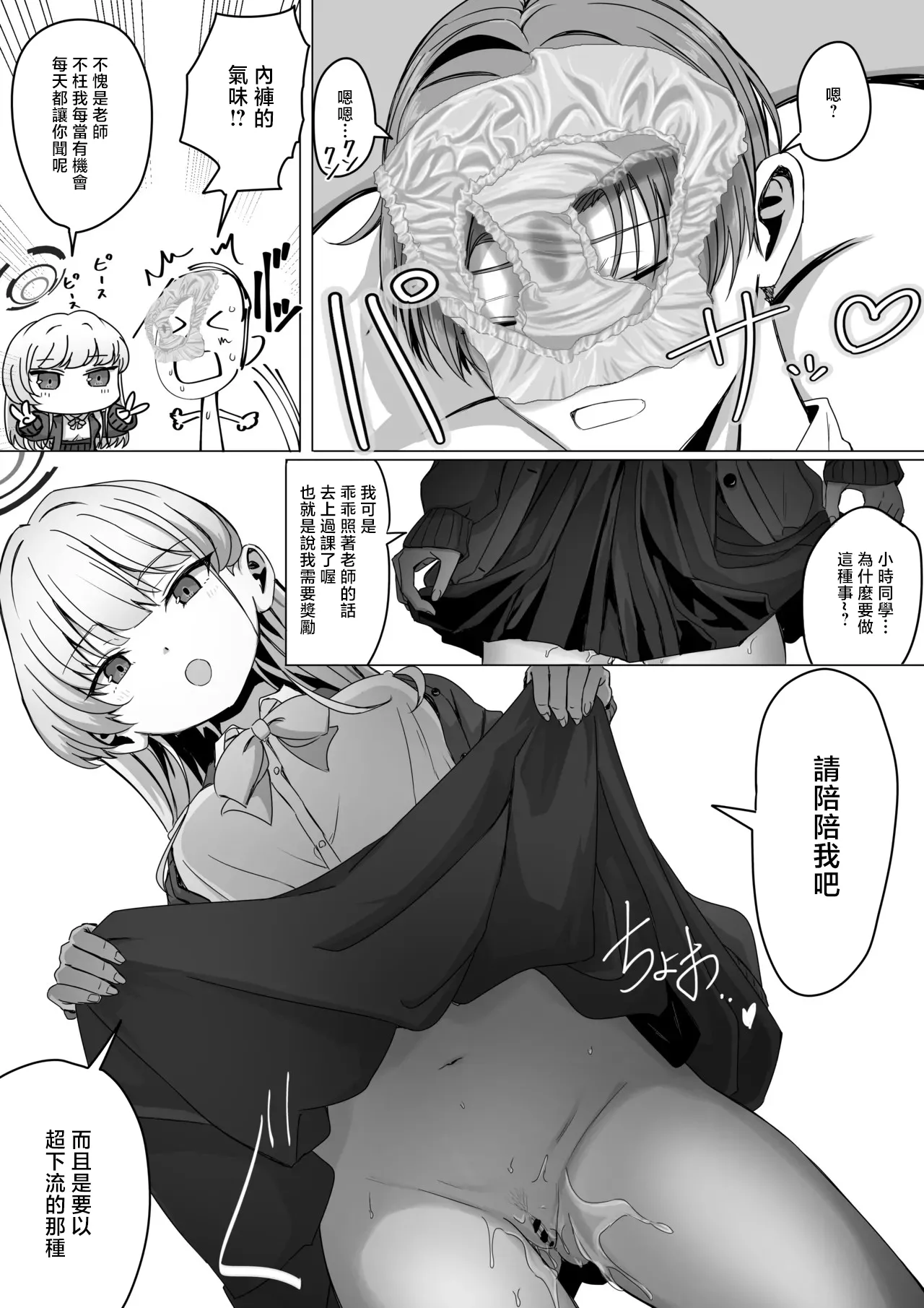 ババロア三原色_飛鳥馬トキの構ってください_ブルーアーカイブ page 2 full