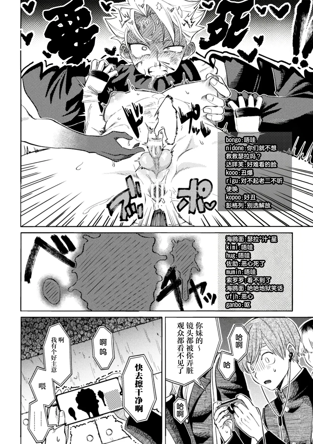 セラブスター☆屈辱敗北生配信！！ page 10 full