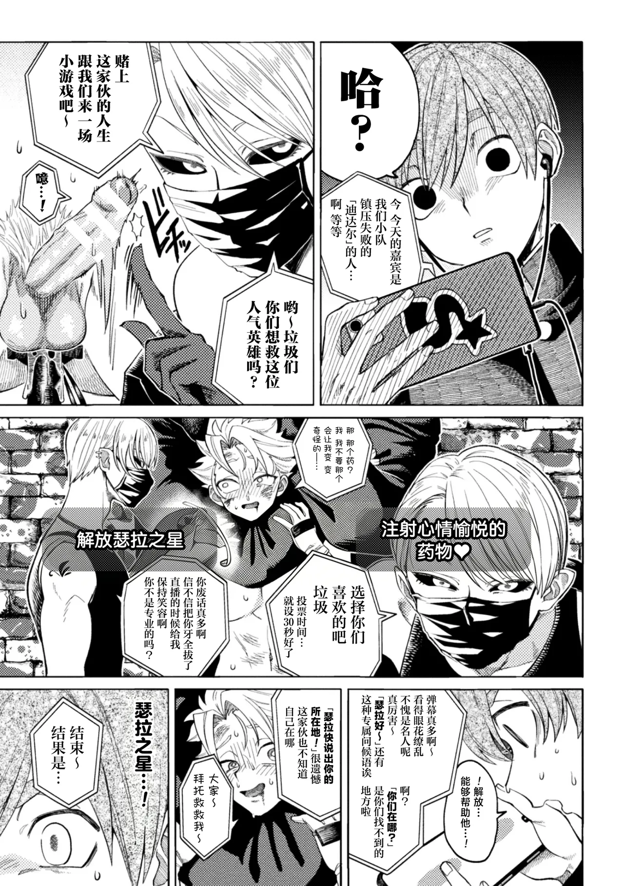 セラブスター☆屈辱敗北生配信！！ page 7 full