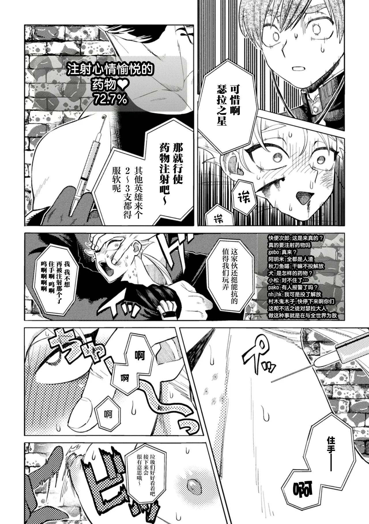 セラブスター☆屈辱敗北生配信！！ page 8 full