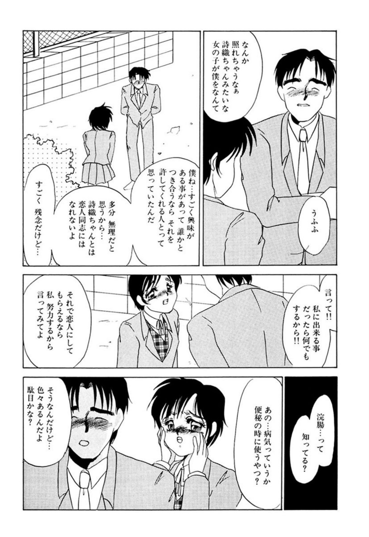 Itan no Kairaku page 6 full
