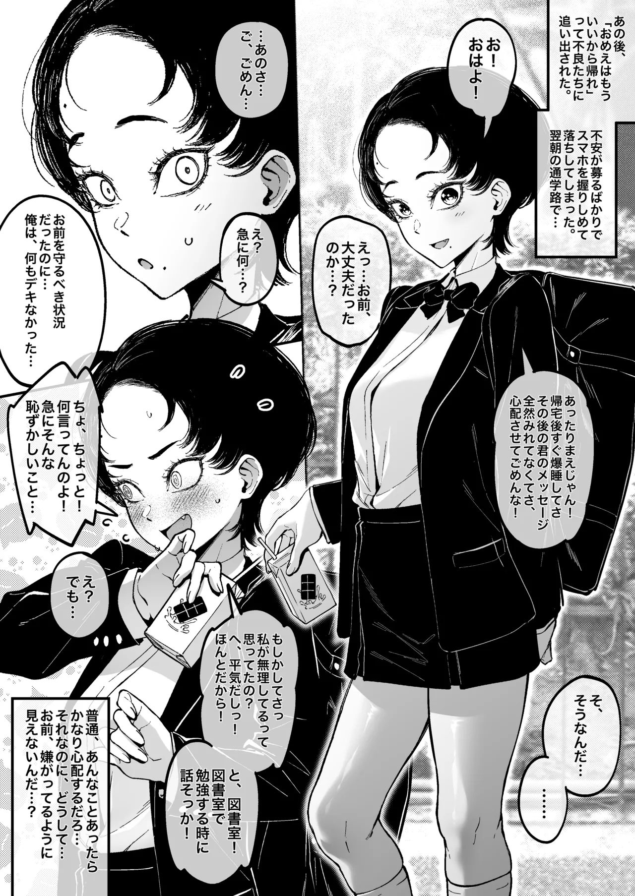 Otoko Tomodachi Mitai na Onna Tomodachi ka Ecchi na Koto ni Kyoumi Motteru page 6 full