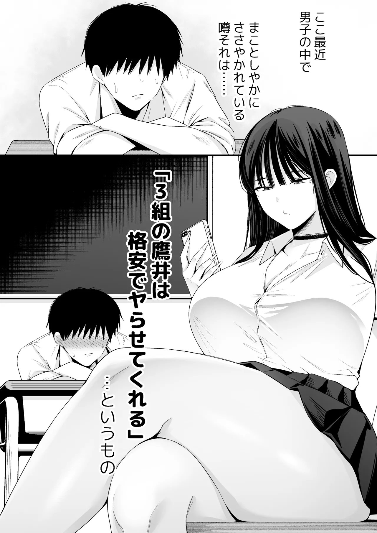 鷹井さんは1000円でヤラせてくれるらしい page 3 full