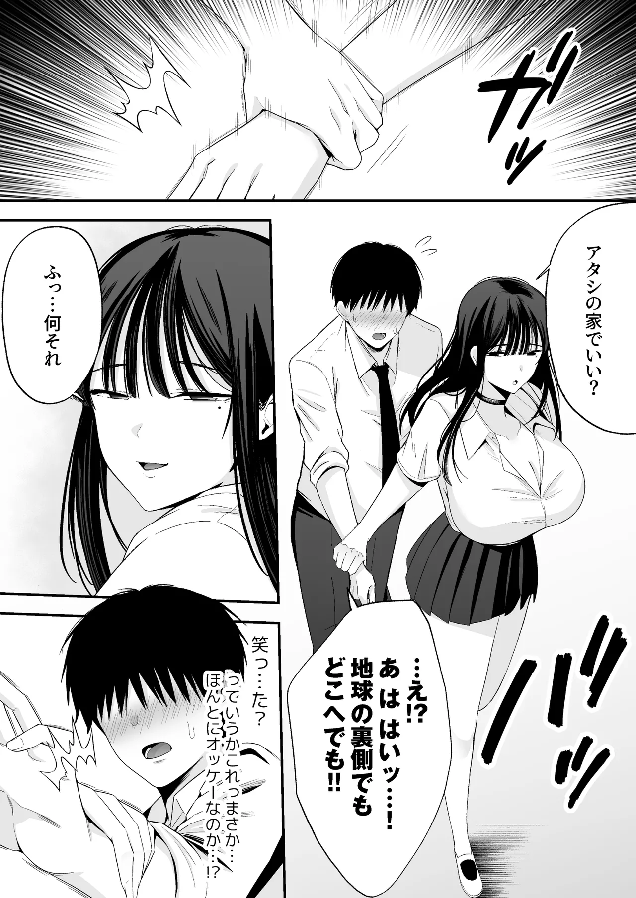 鷹井さんは1000円でヤラせてくれるらしい page 7 full