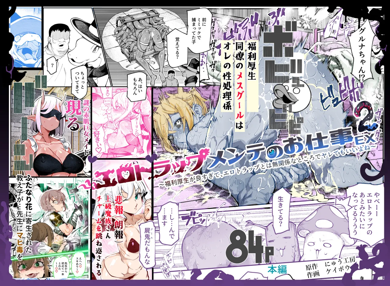 Ero Trap Maint no Oshigoto EX 2 ~Fukurikousei ga Yosugite, Ero Trap to wa Mukankei na Tokoro de Yaretemo Ii yo ne~ page 1 full