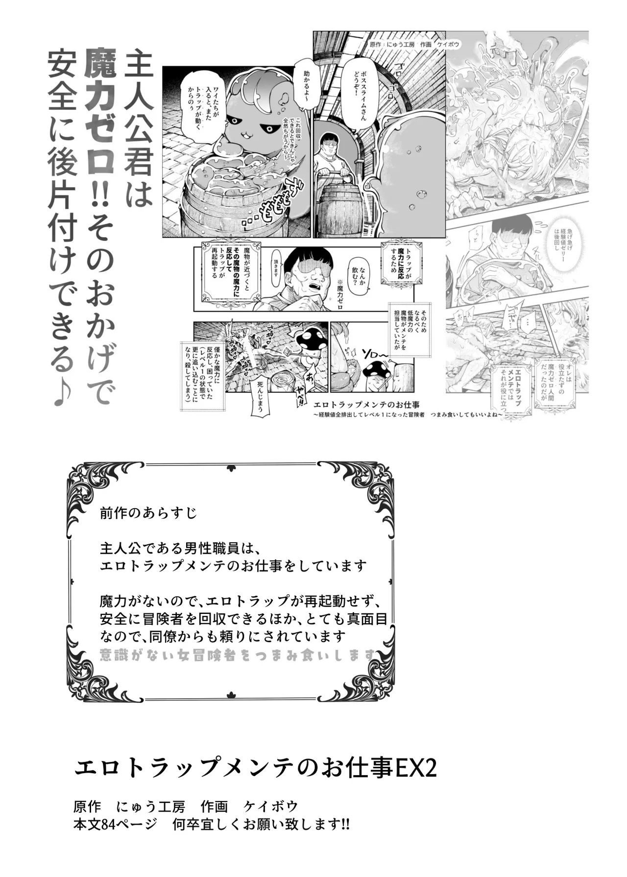 Ero Trap Maint no Oshigoto EX 2 ~Fukurikousei ga Yosugite, Ero Trap to wa Mukankei na Tokoro de Yaretemo Ii yo ne~ page 2 full