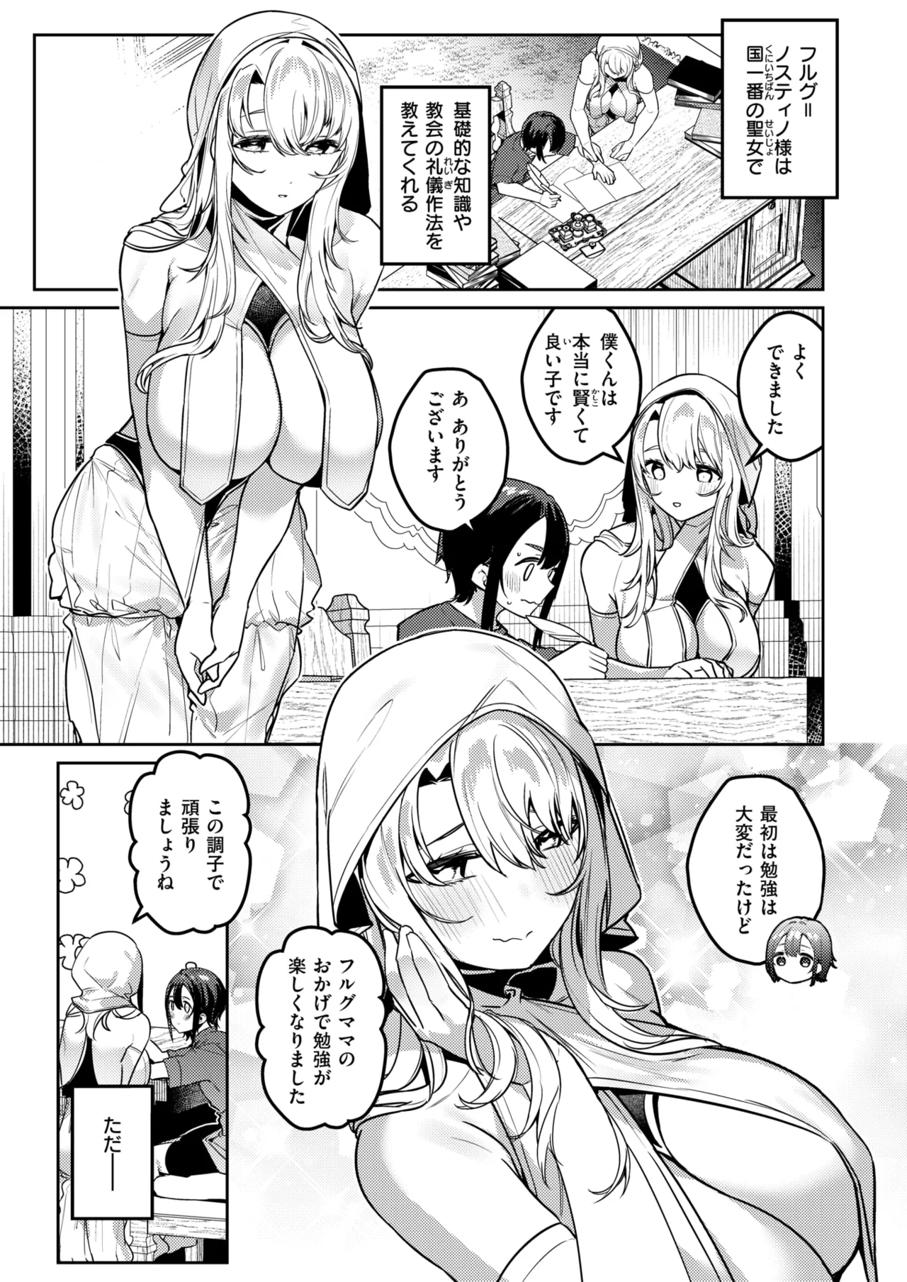 Isekai Rakuten Vol. 57 page 4 full