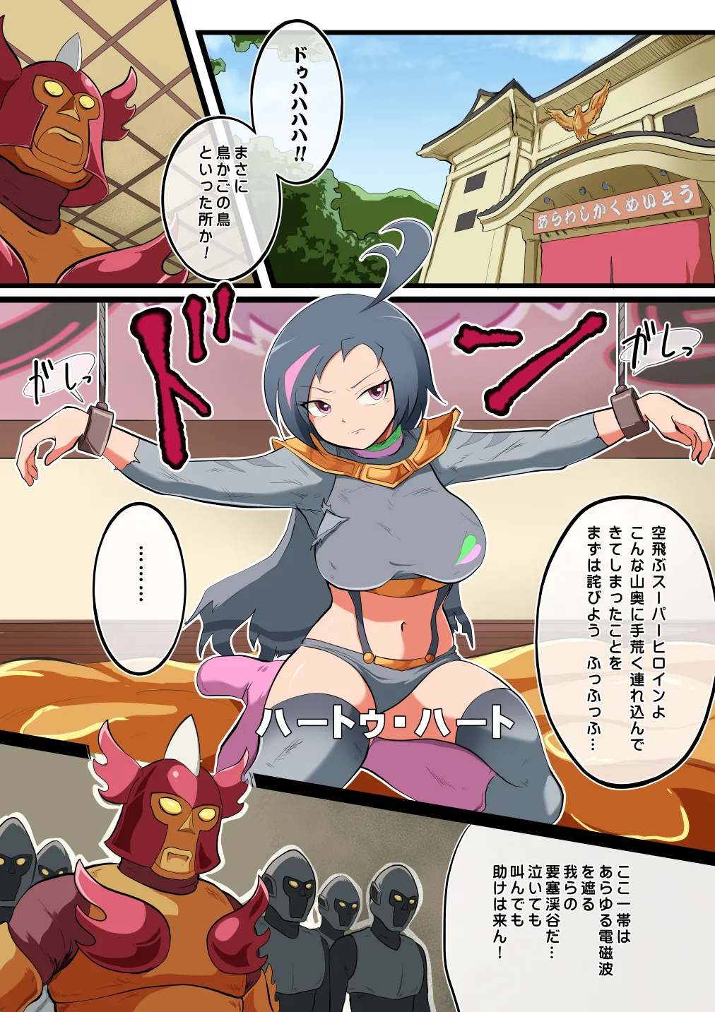 Fight! Heart to Heart page 4 full