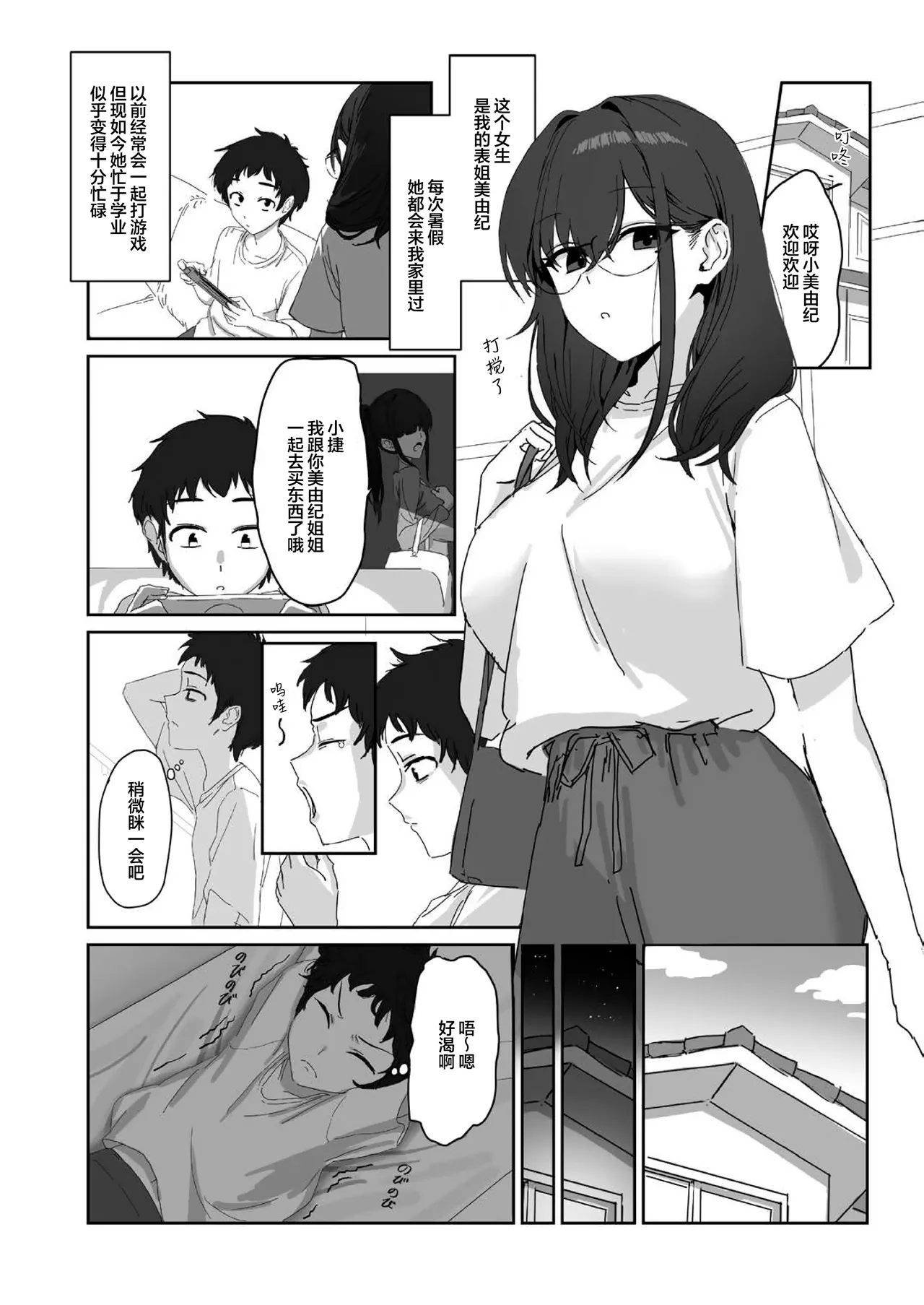 Onee chan to Hajime Te no Ecchi na Oppai Kyoushitsu | 与姐姐一同初次体验的色气乳房启蒙教室 page 3 full