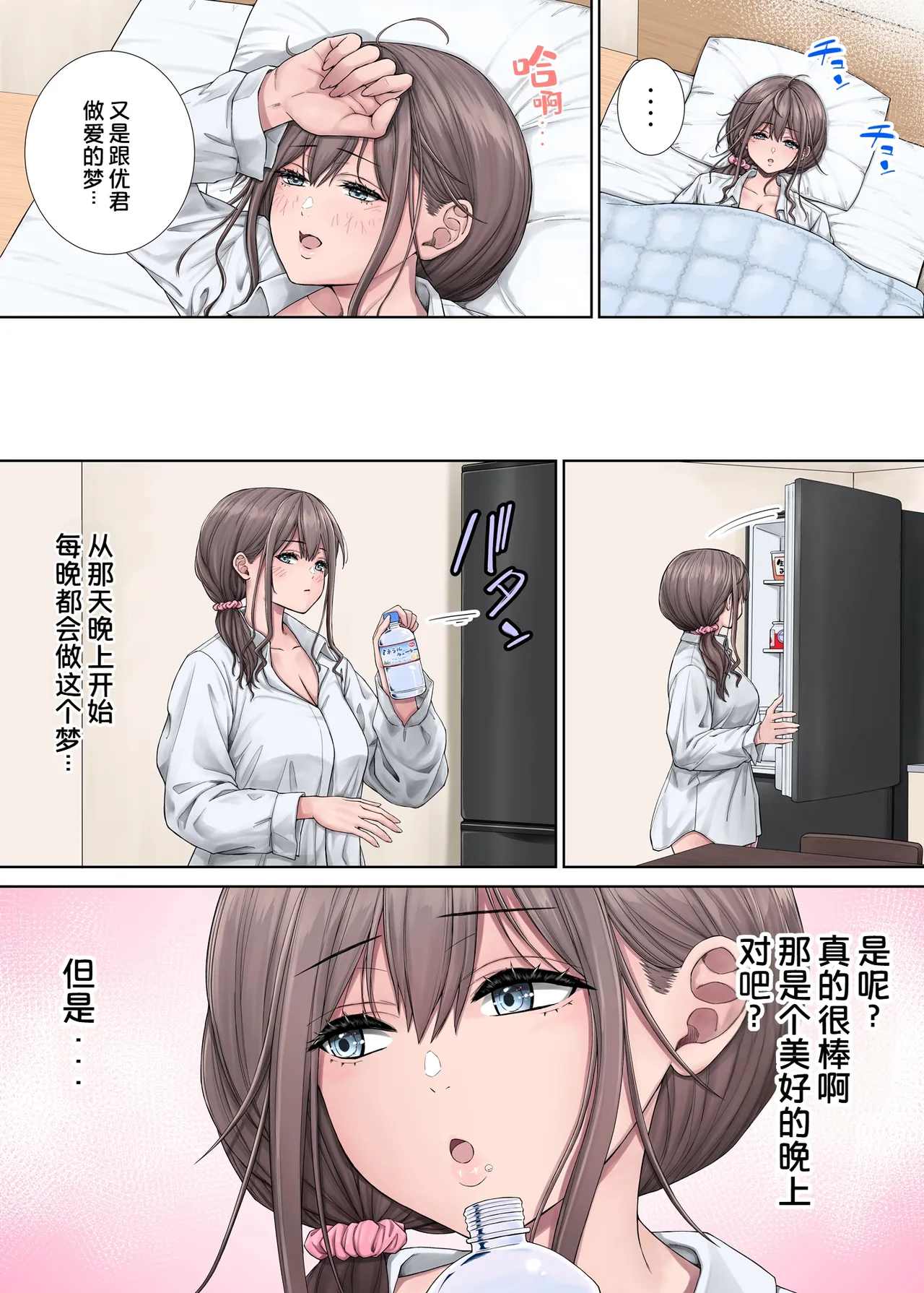 Tonari ni Koshite Kita Mucchiri na Josei ga Naze ka Ore to H Shitagarun daga? 2 page 5 full