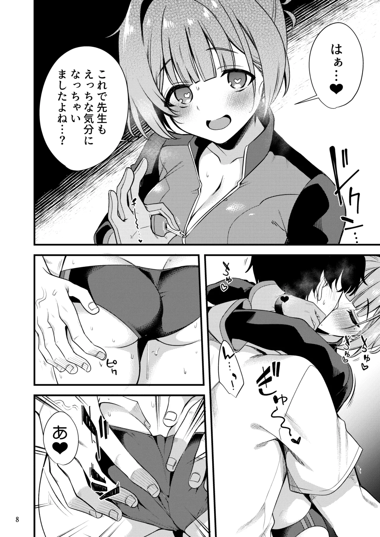 To My ココロ page 7 full