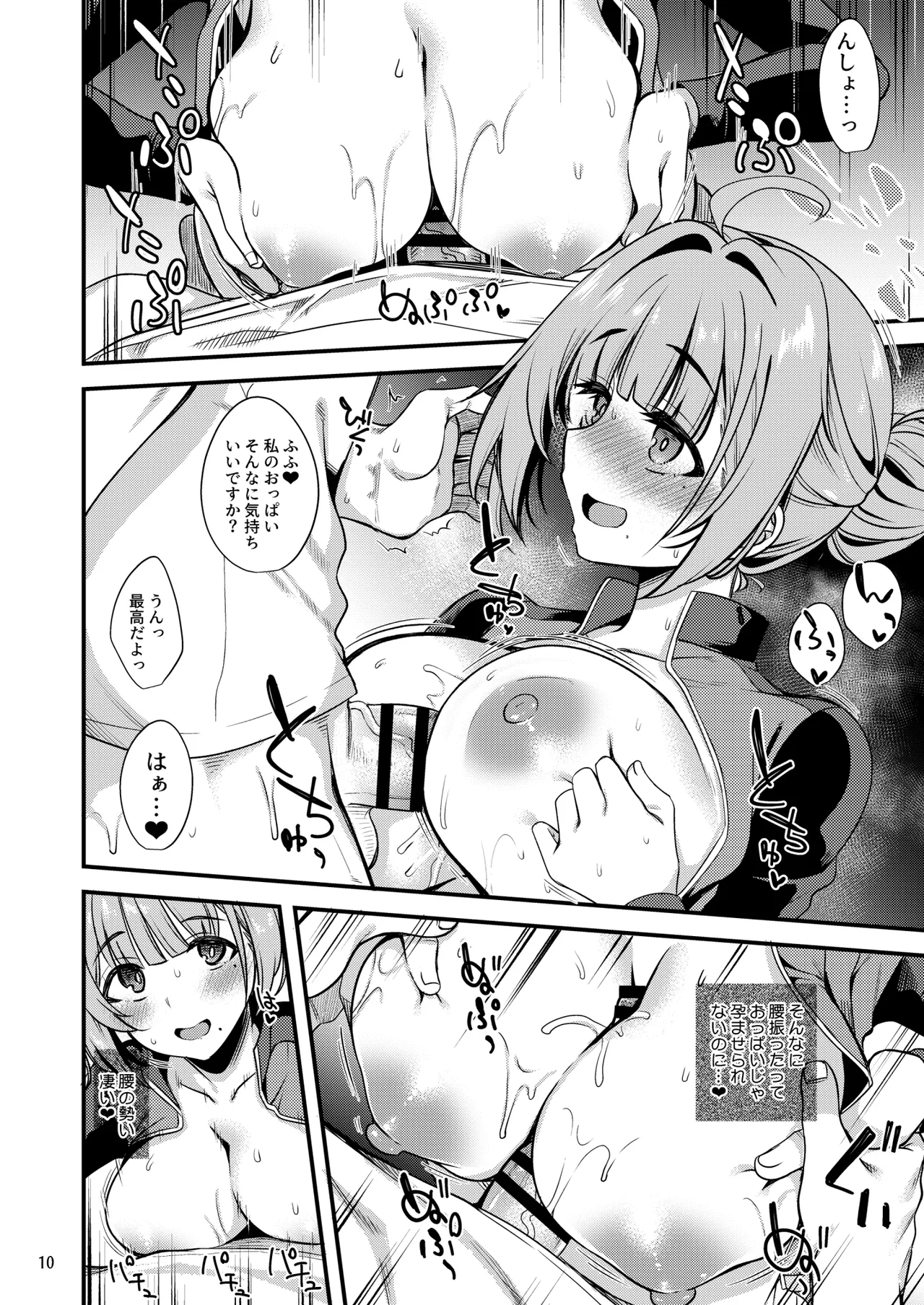To My ココロ page 9 full