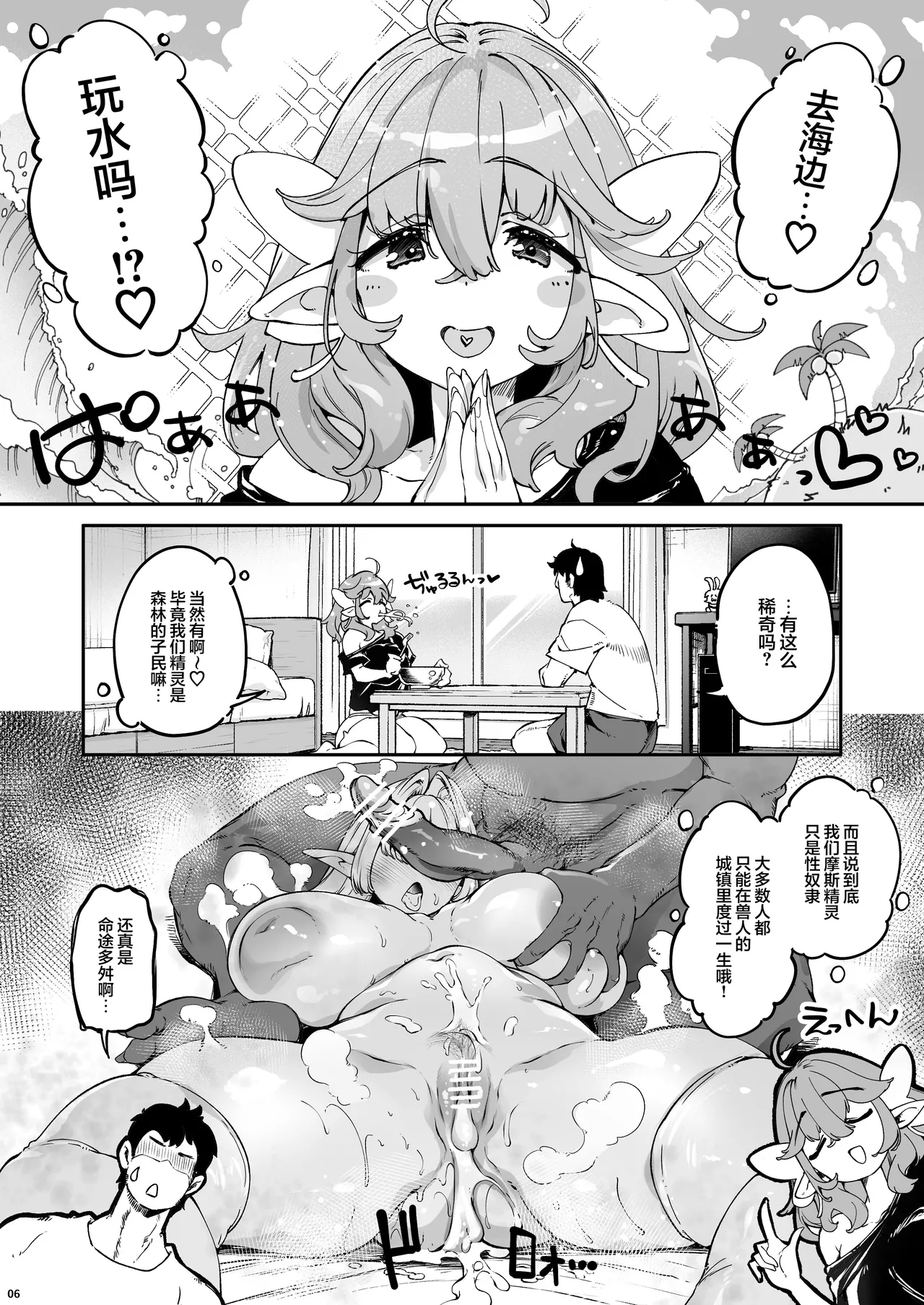 Chounyuu K-Cup no Yawaniku Elf to Umi de Sokunuki Berochuu Koubi | 和K罩杯巨乳的丰满精灵在海边激情舌吻交配 page 6 full