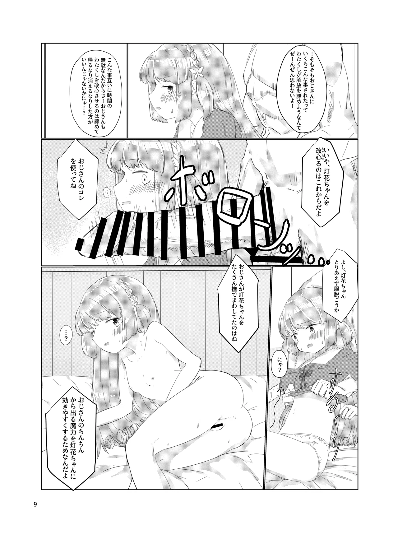 Oji-san no Chinchin Nanka ni Ze-ttai Makenai mon! page 8 full
