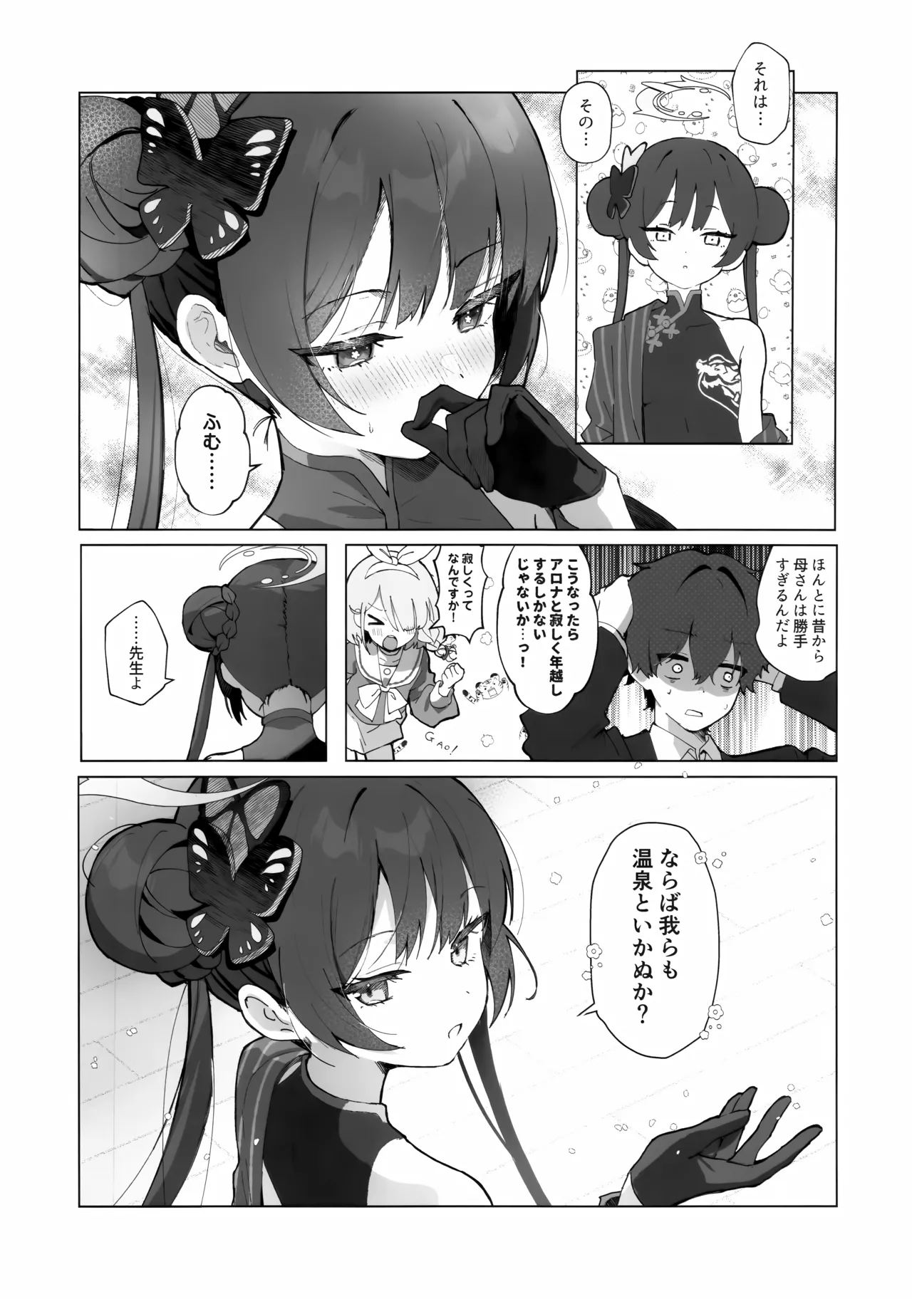 華は湯に溶け、竜は眠る page 6 full