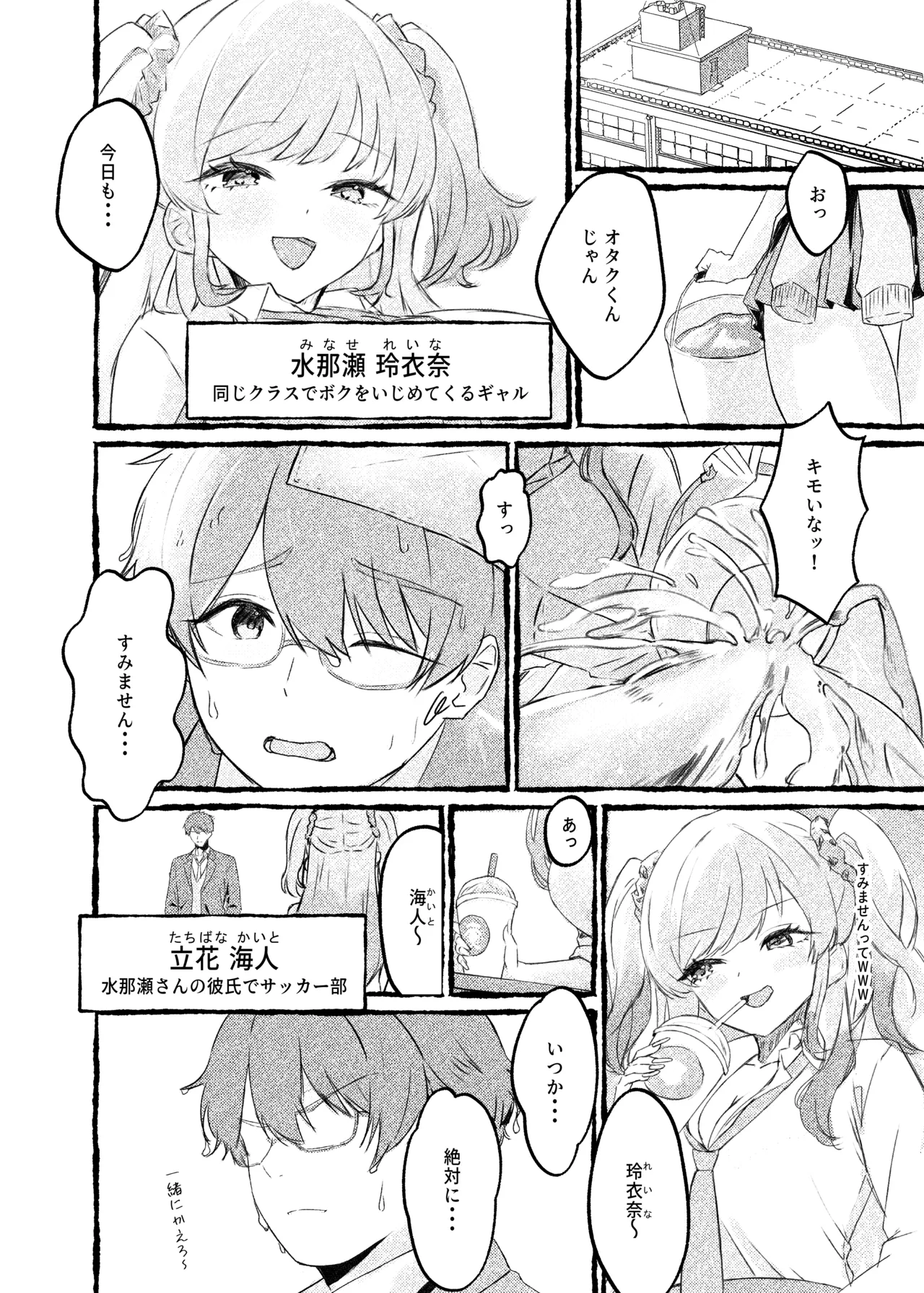 ボクをいじめるこのギャルを精液催●でNTRます。 page 2 full