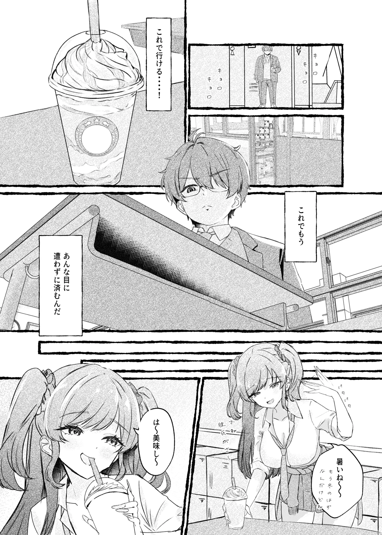 ボクをいじめるこのギャルを精液催●でNTRます。 page 8 full