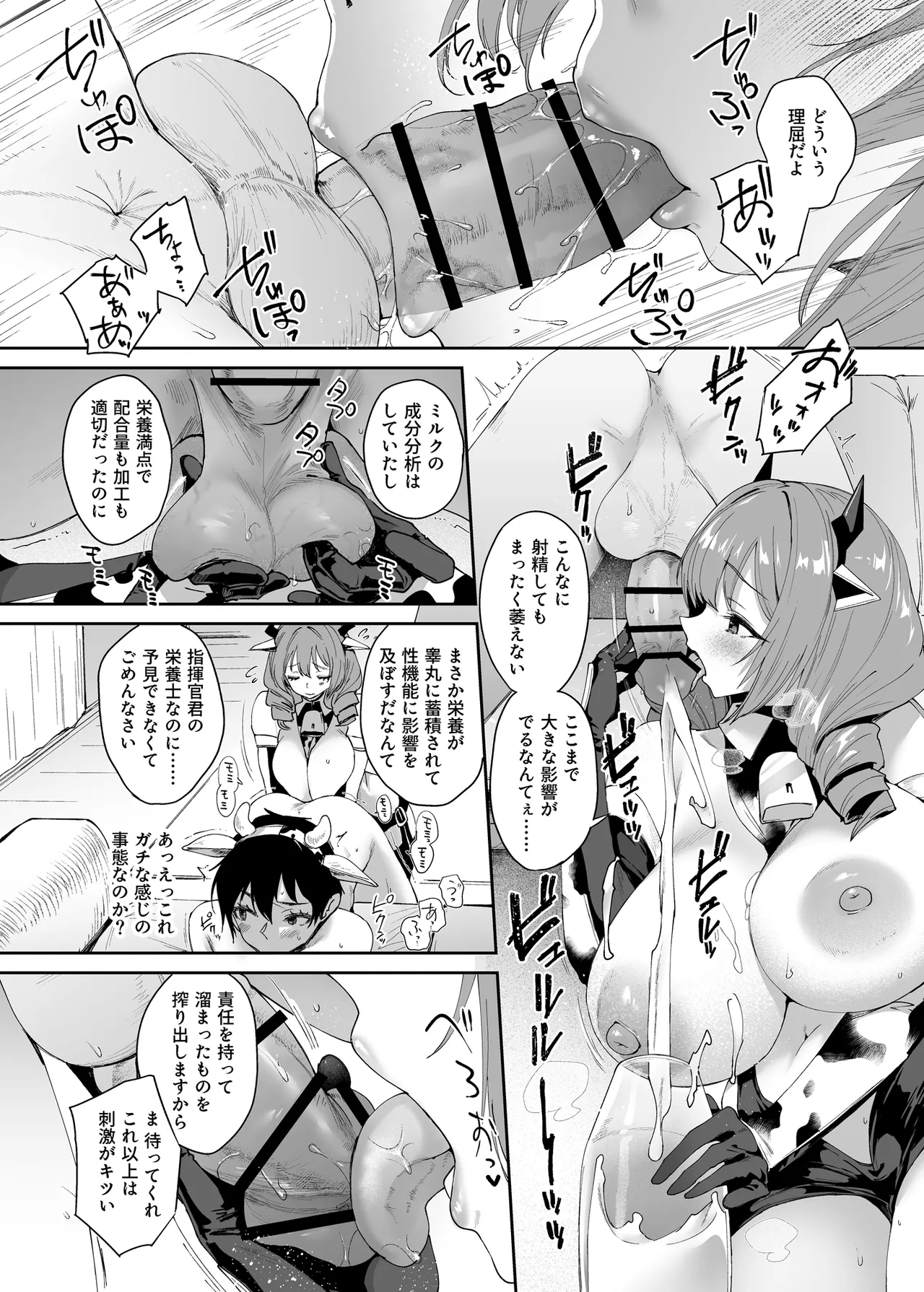 Junkan Milk page 8 full