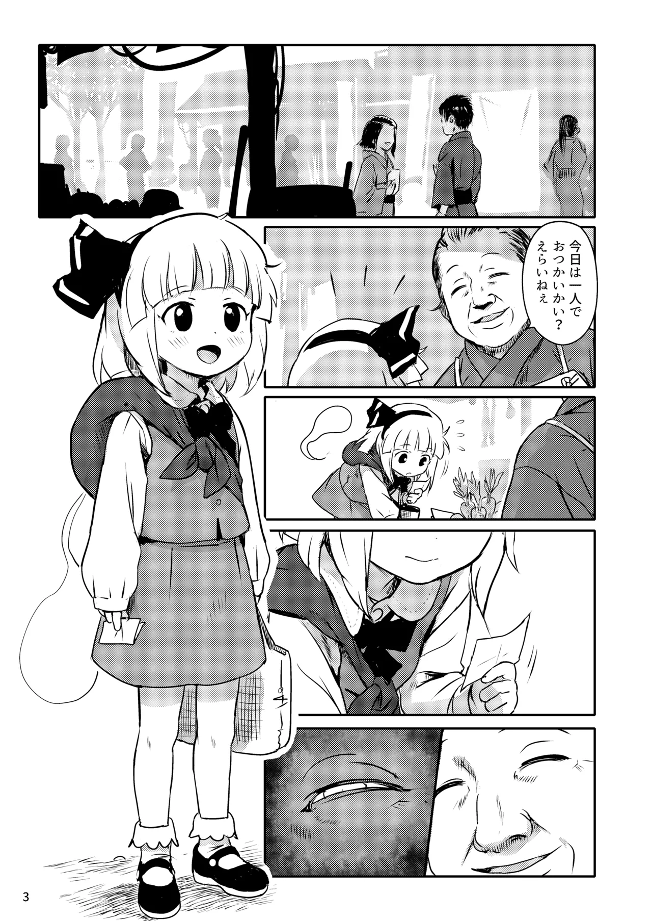 Abunai Yo! Youmu-chan! page 3 full