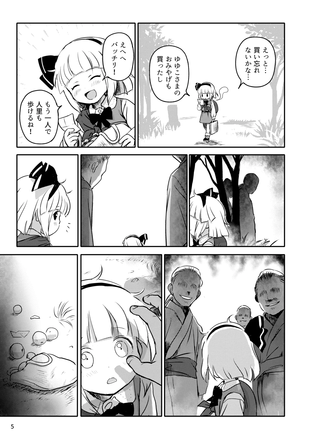 Abunai Yo! Youmu-chan! page 5 full
