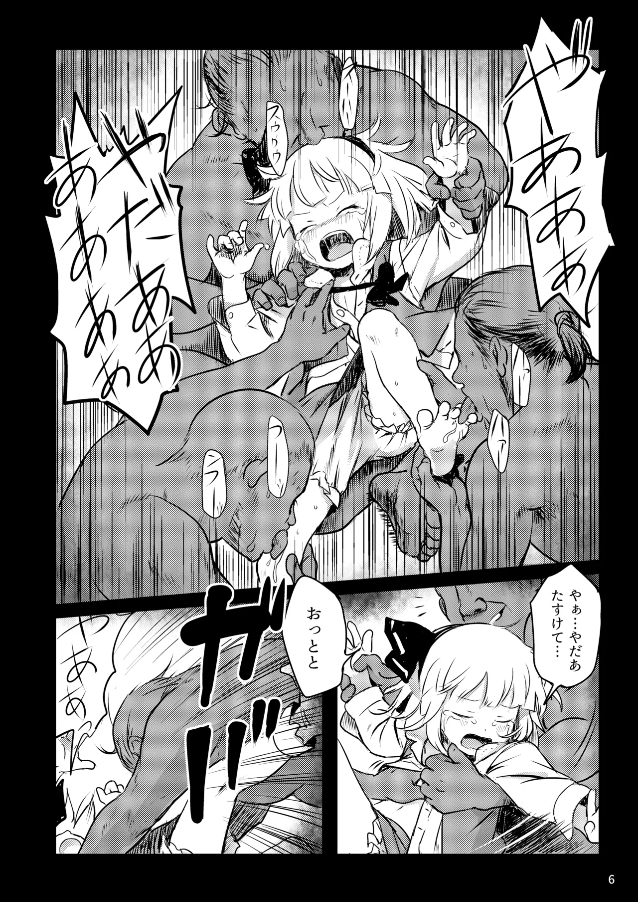 Abunai Yo! Youmu-chan! page 6 full