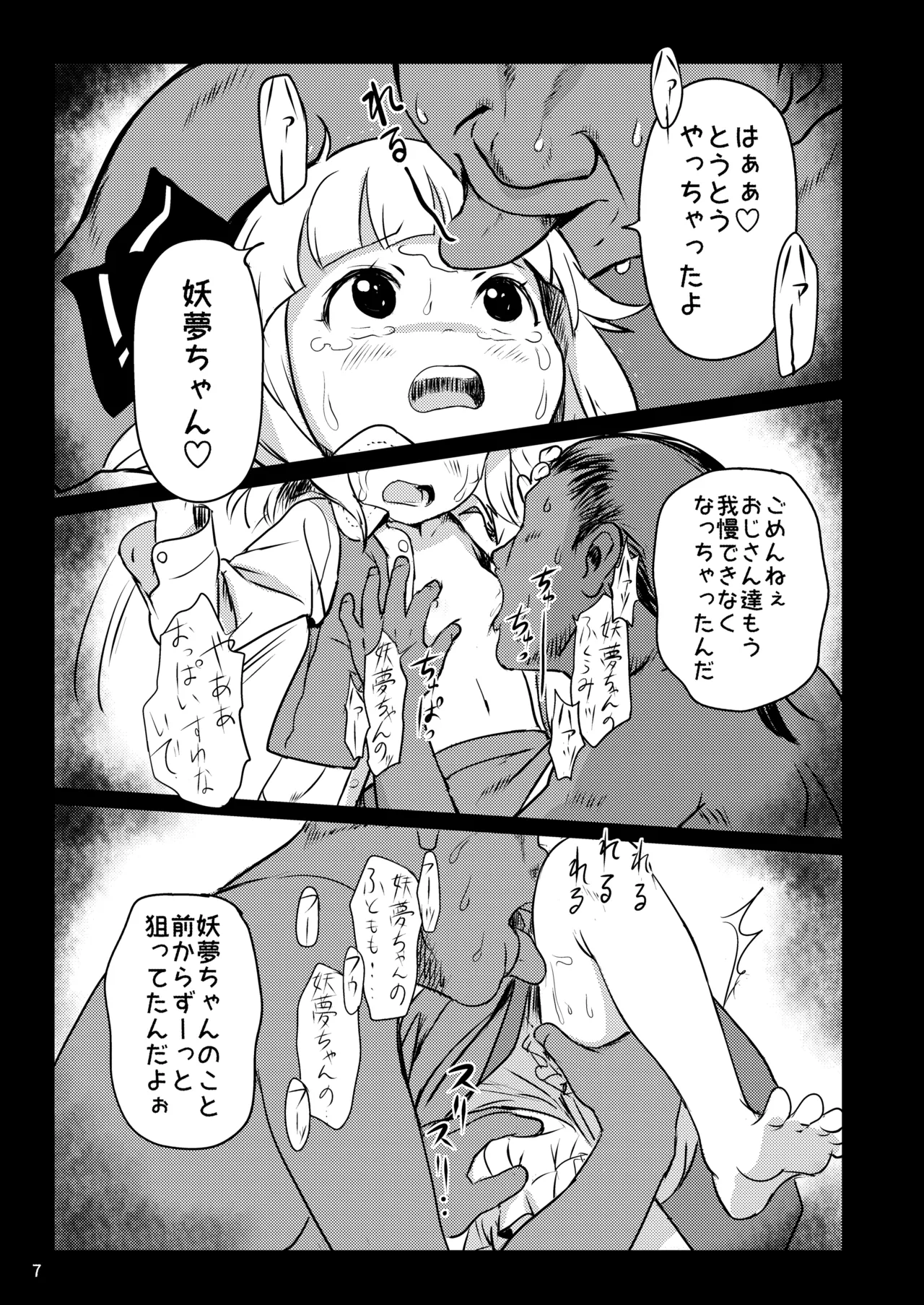 Abunai Yo! Youmu-chan! page 7 full