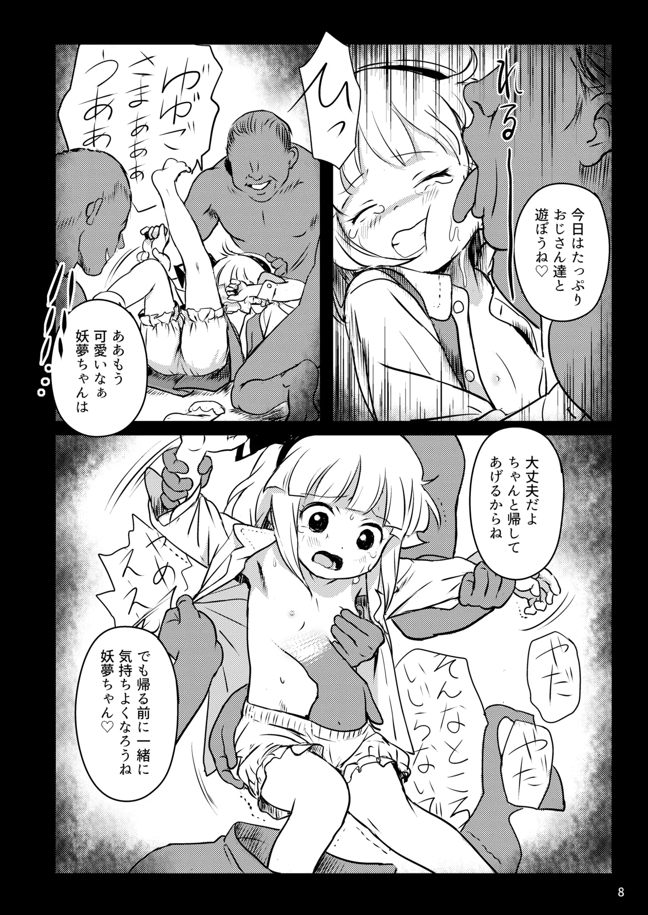 Abunai Yo! Youmu-chan! page 8 full